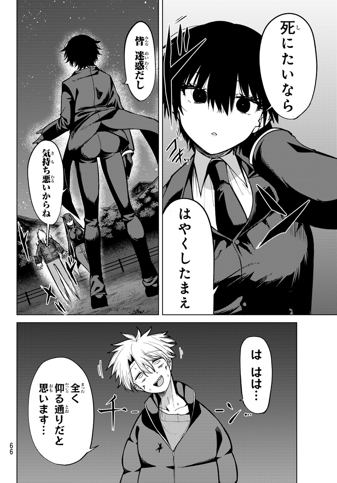 黒月のイェルクナハト Chap 52 - Next Chap 53