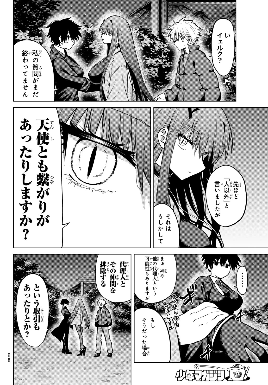 黒月のイェルクナハト Chap 52 - Next Chap 53