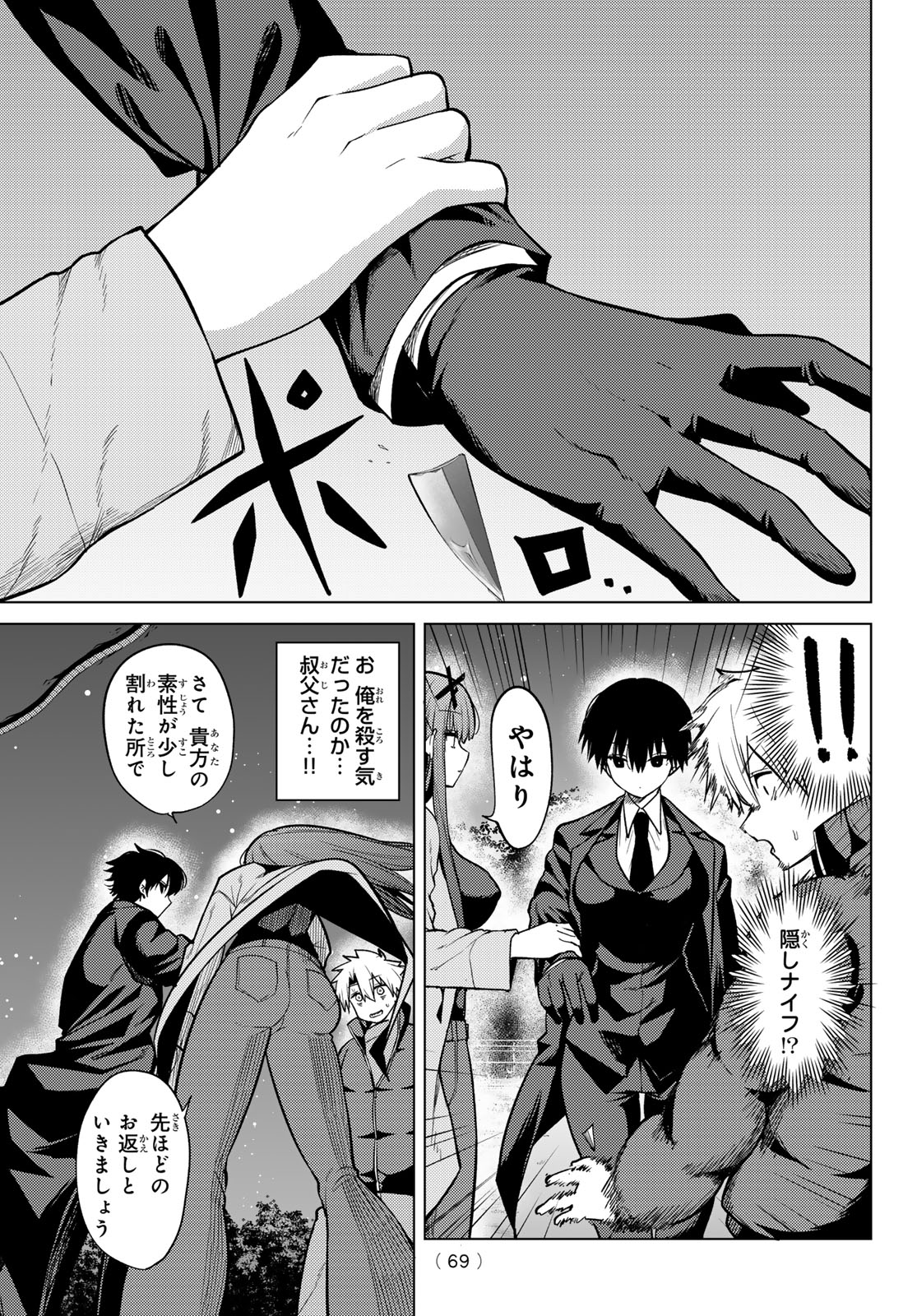 黒月のイェルクナハト Chap 52 - Next Chap 53
