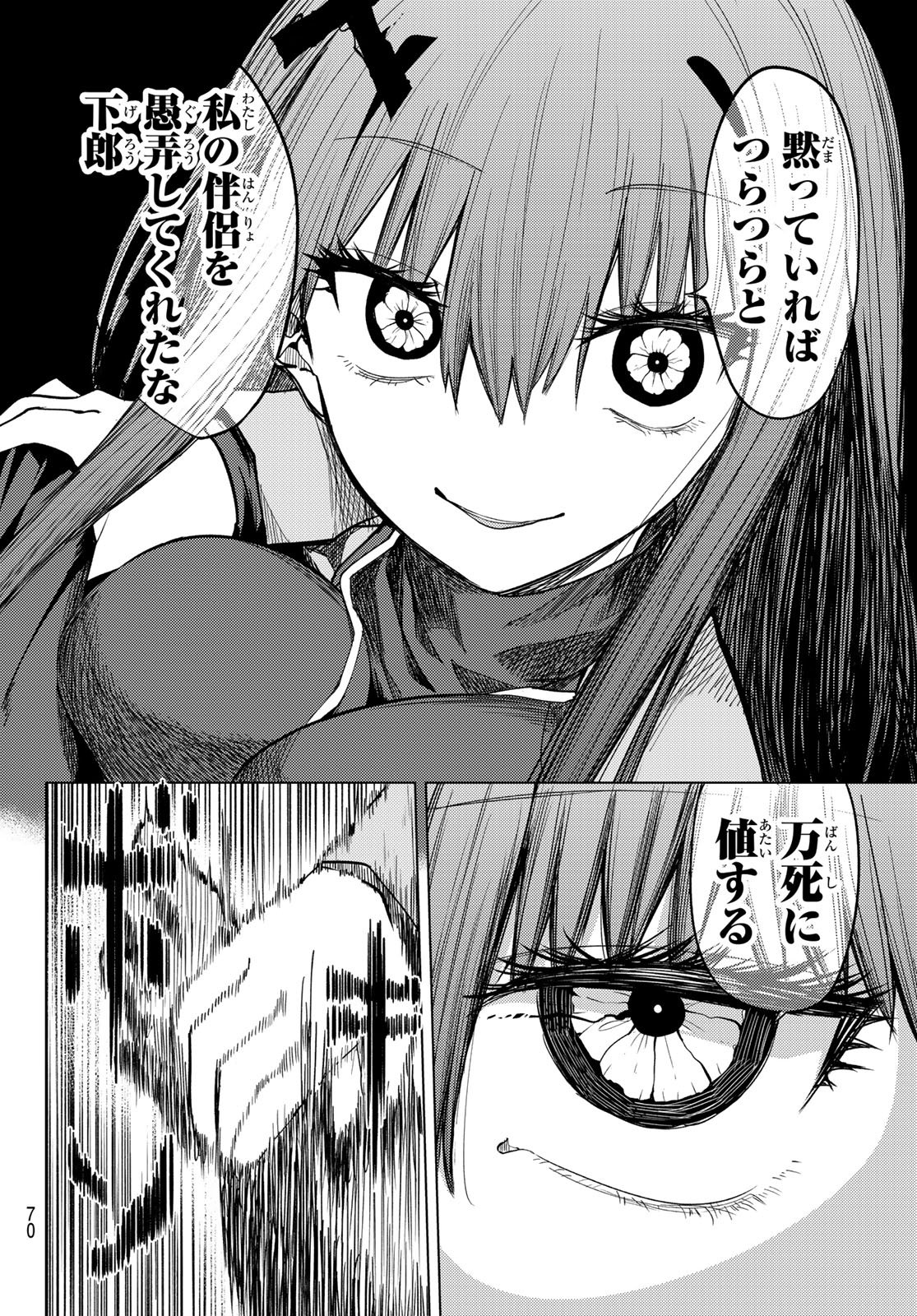黒月のイェルクナハト Chap 52 - Next Chap 53