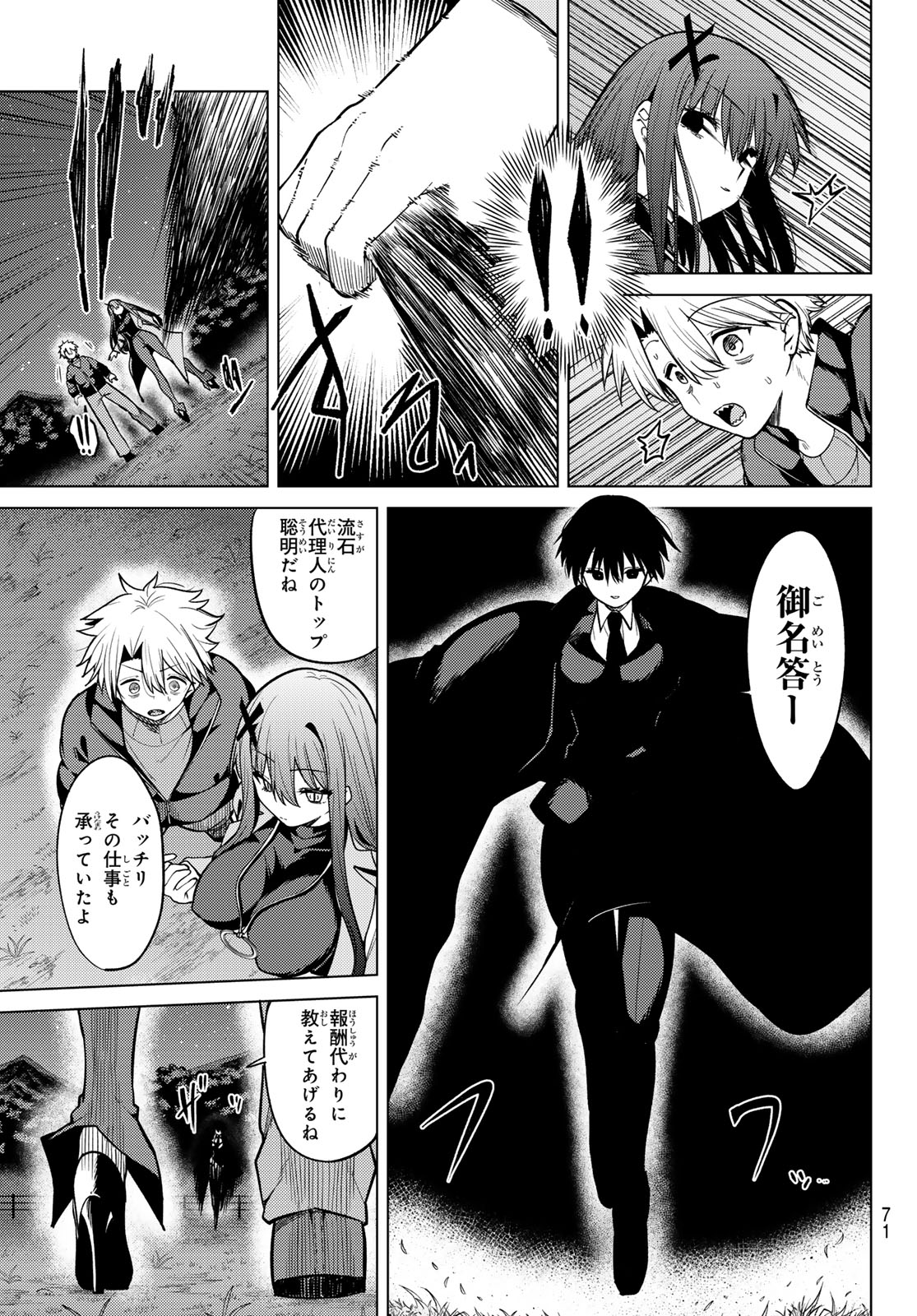 黒月のイェルクナハト Chap 52 - Next Chap 53