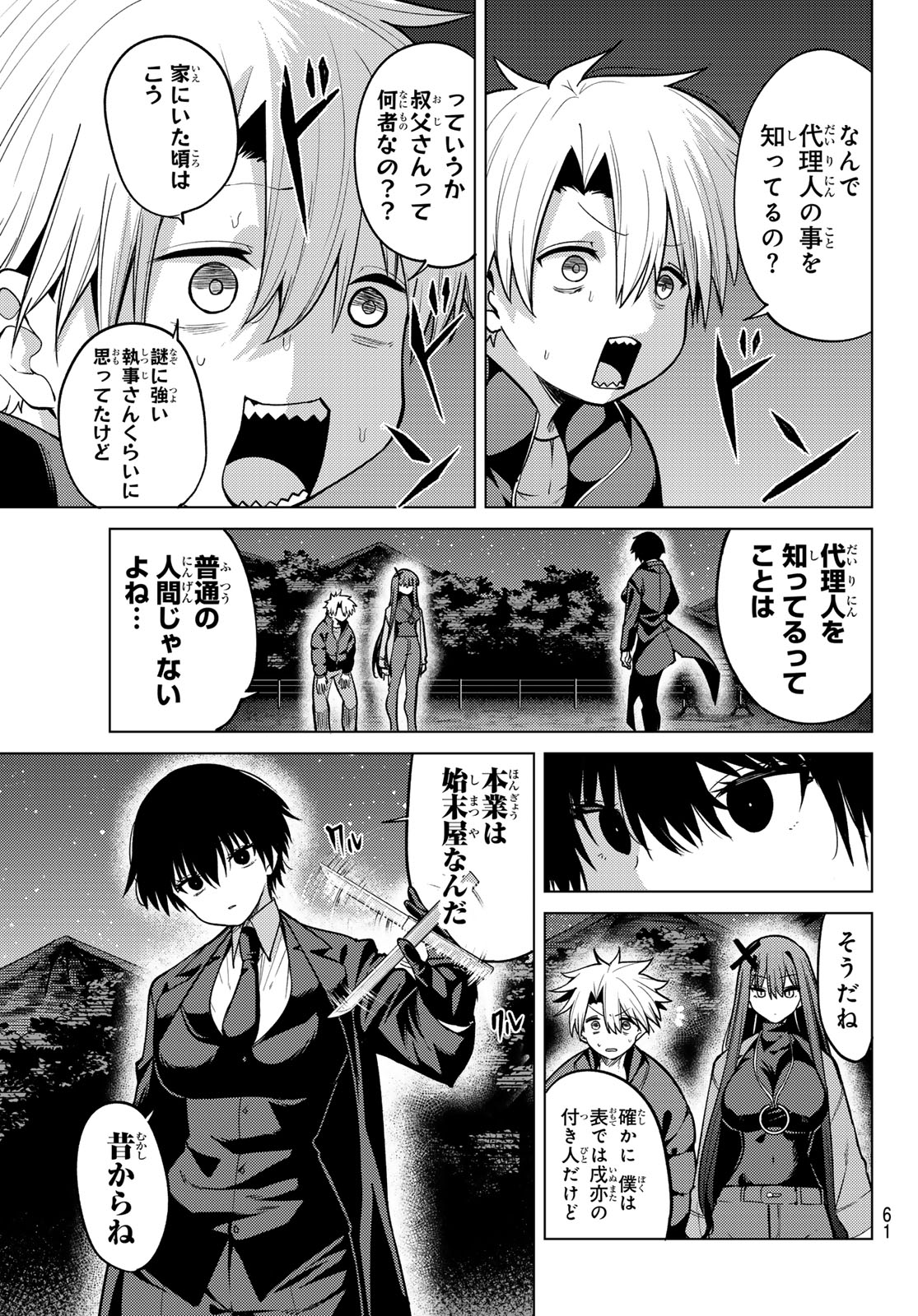 黒月のイェルクナハト Chap 52 - Next Chap 53