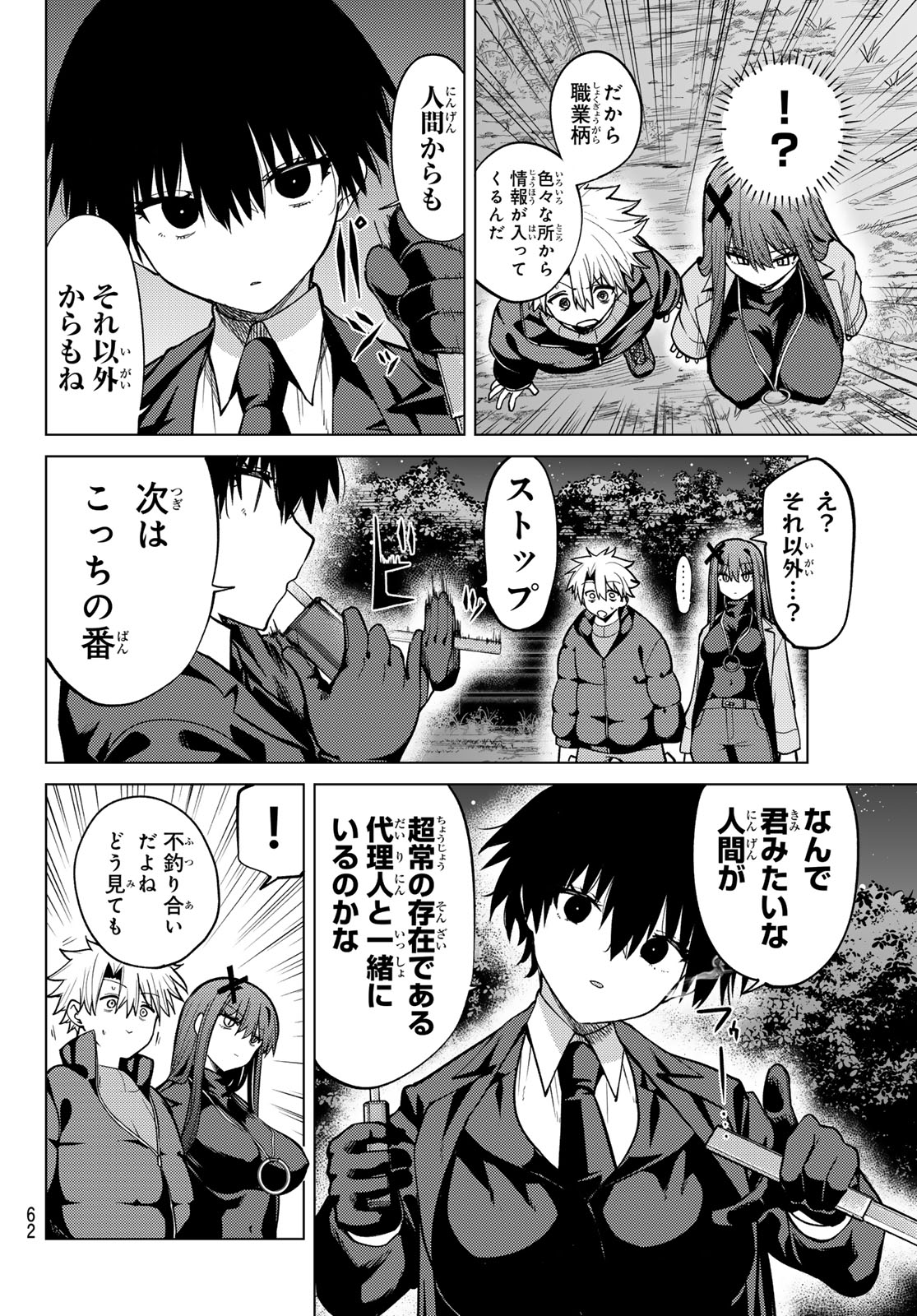 黒月のイェルクナハト Chap 52 - Next Chap 53