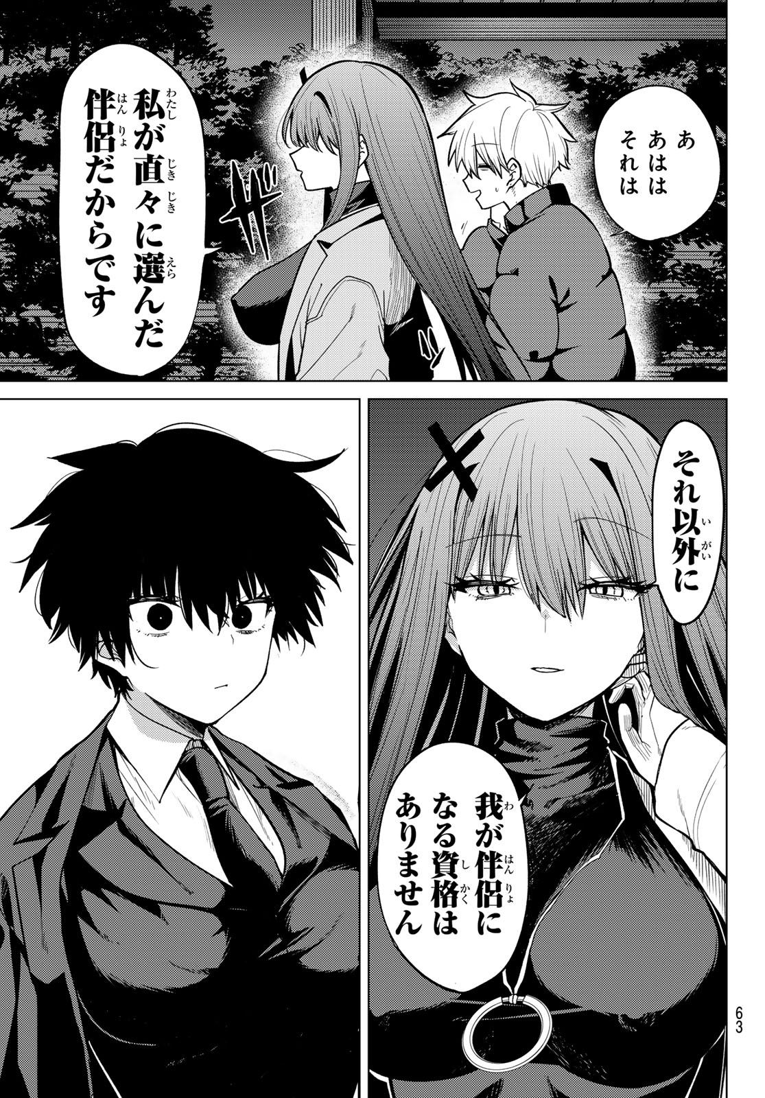 黒月のイェルクナハト Chap 52 - Next Chap 53