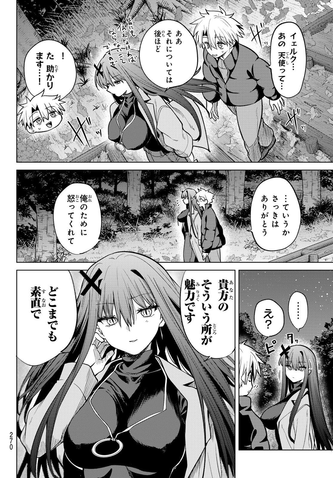 黒月のイェルクナハト Chap 53 - Next Chap 54