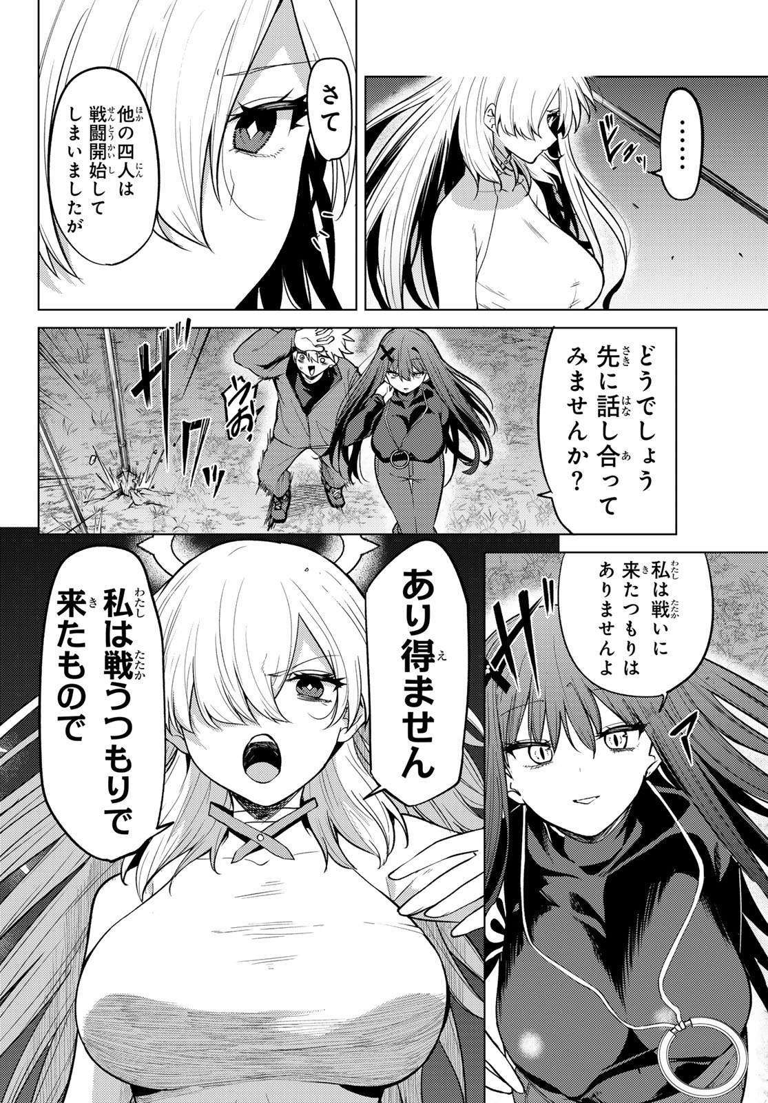 黒月のイェルクナハト Chap 55 - Next Chap 56