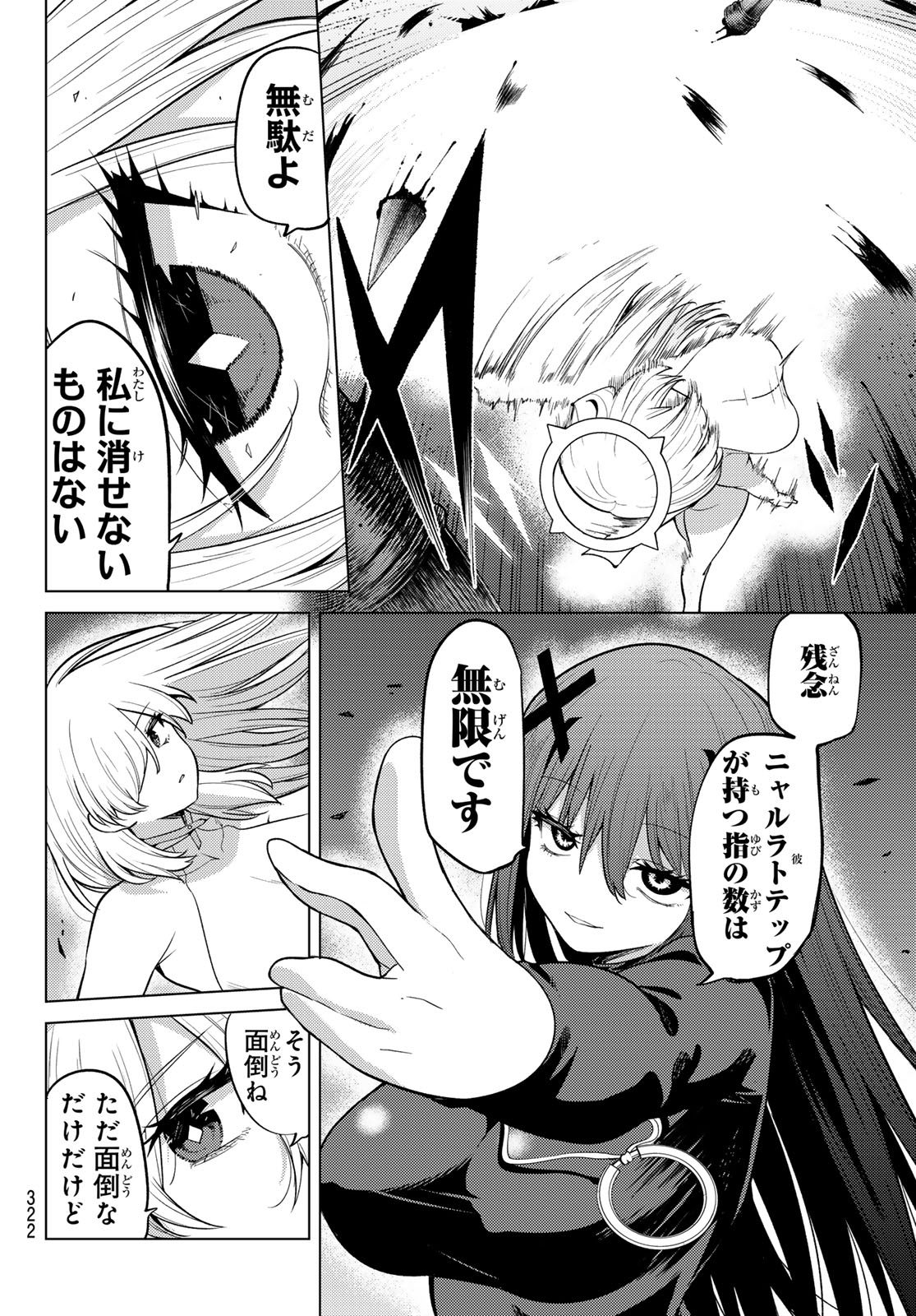 黒月のイェルクナハト Chap 55 - Next Chap 56