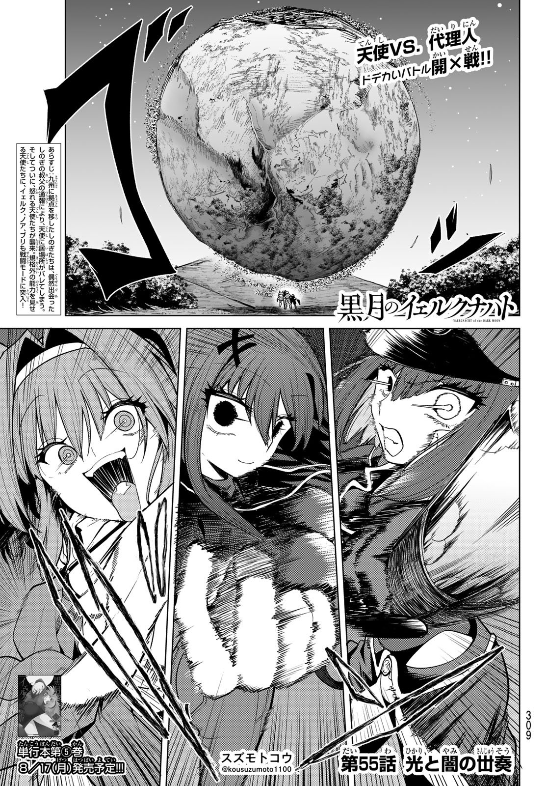 黒月のイェルクナハト Chap 55 - Next Chap 56