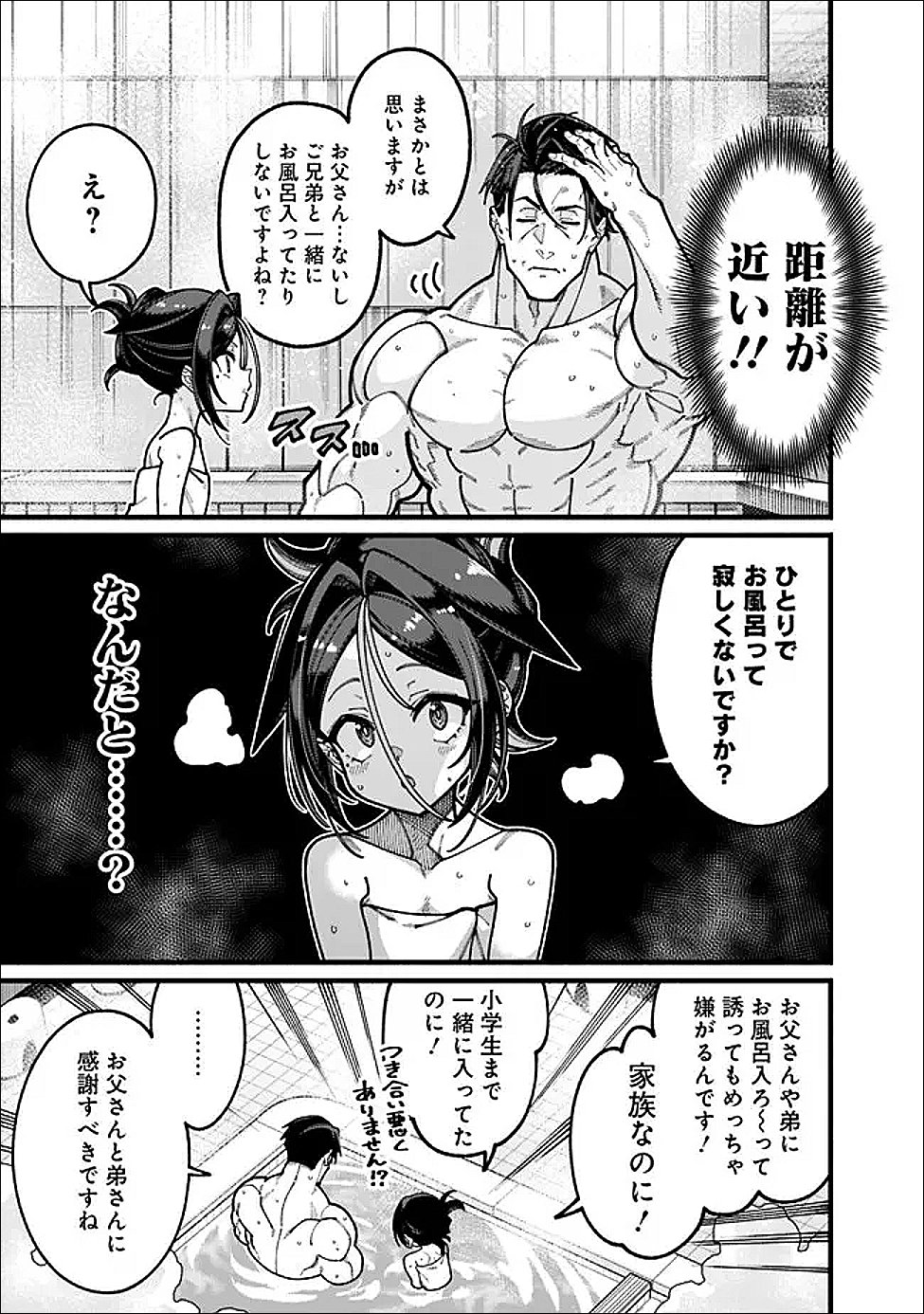 地味なおじさん、実は英雄でした。~自覚がないまま無双してたら、姪のダンジョン配信で晒されてたようです~ Chap 29 - Next Chap 30