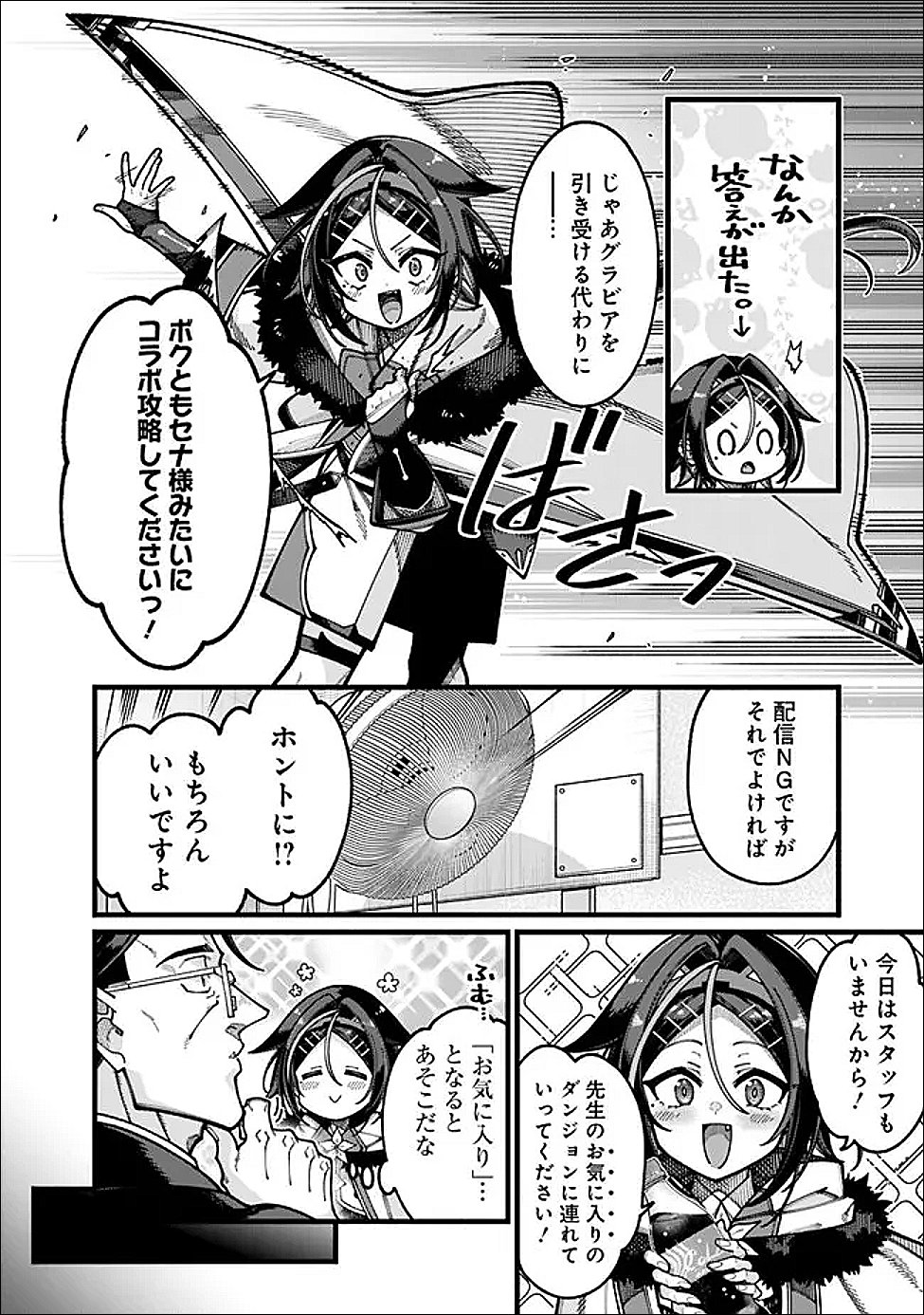 地味なおじさん、実は英雄でした。~自覚がないまま無双してたら、姪のダンジョン配信で晒されてたようです~ Chap 29 - Next Chap 30