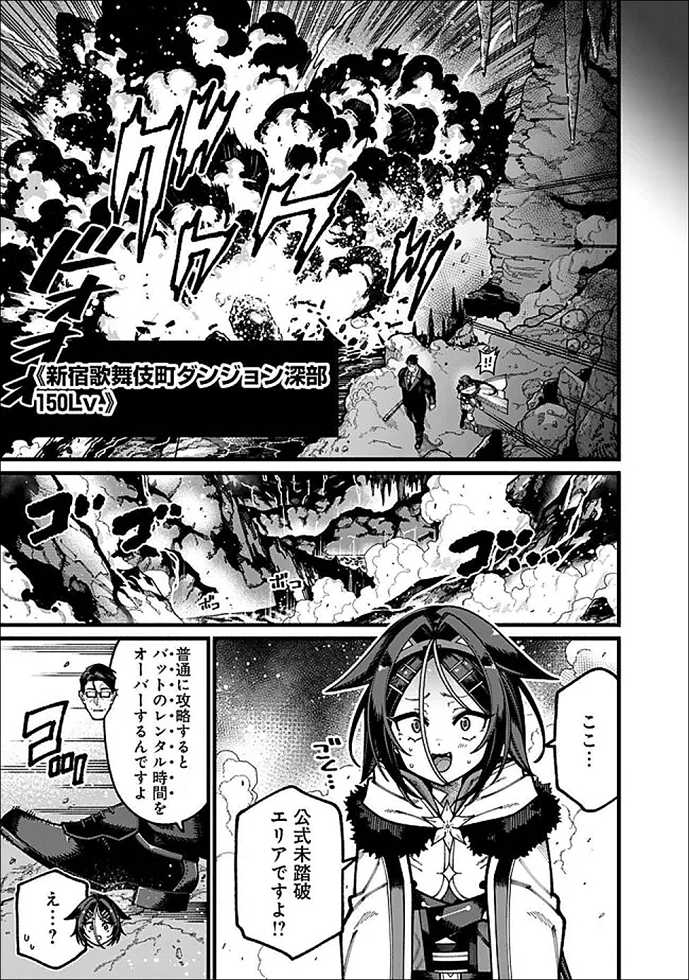 地味なおじさん、実は英雄でした。~自覚がないまま無双してたら、姪のダンジョン配信で晒されてたようです~ Chap 29 - Next Chap 30