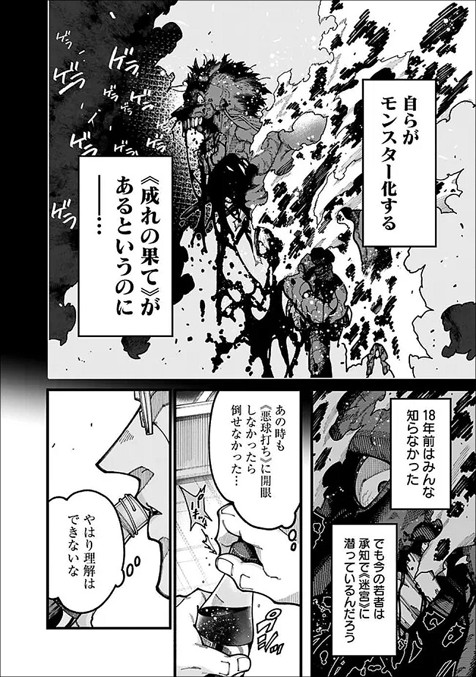 地味なおじさん、実は英雄でした。~自覚がないまま無双してたら、姪のダンジョン配信で晒されてたようです~ Chap 29 - Next Chap 30