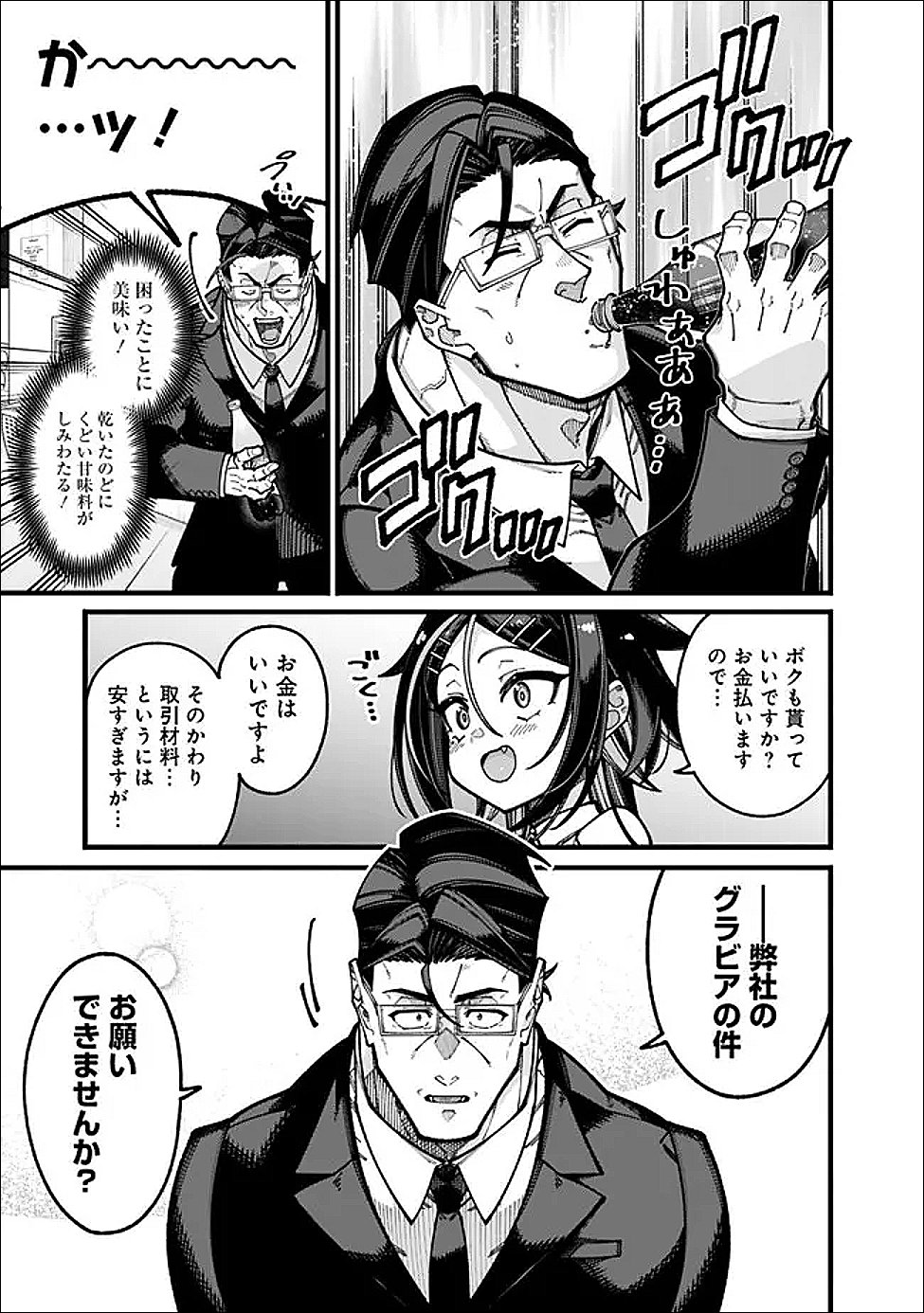 地味なおじさん、実は英雄でした。~自覚がないまま無双してたら、姪のダンジョン配信で晒されてたようです~ Chap 29 - Next Chap 30
