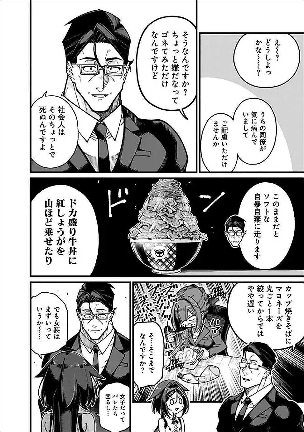 地味なおじさん、実は英雄でした。~自覚がないまま無双してたら、姪のダンジョン配信で晒されてたようです~ Chap 29 - Next Chap 30