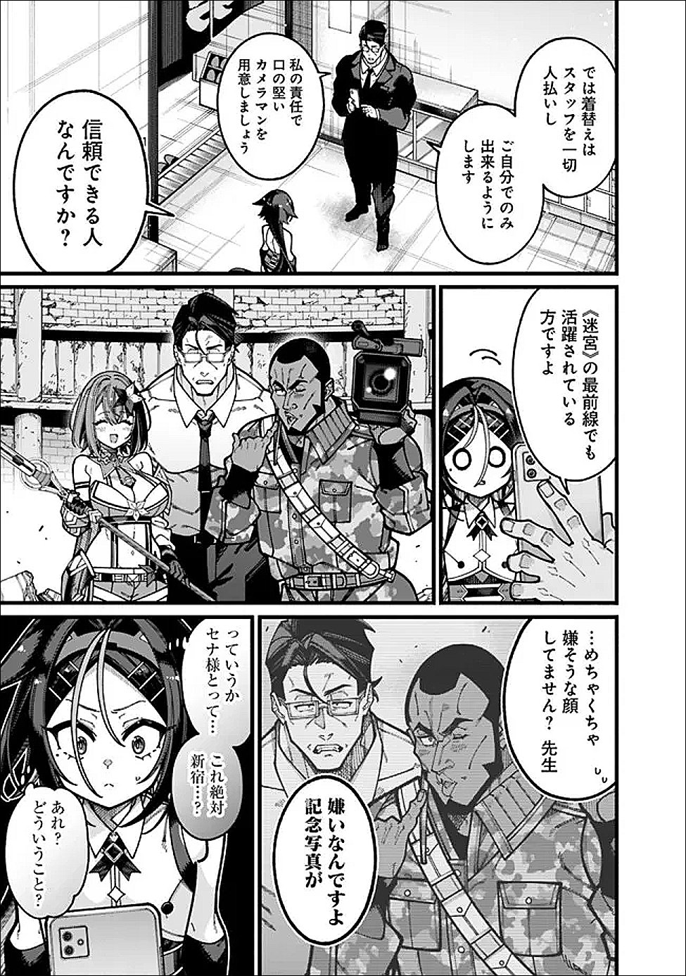 地味なおじさん、実は英雄でした。~自覚がないまま無双してたら、姪のダンジョン配信で晒されてたようです~ Chap 29 - Next Chap 30