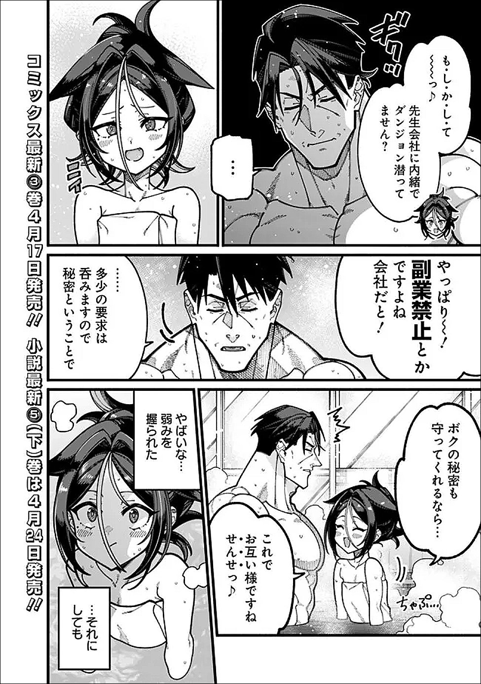 地味なおじさん、実は英雄でした。~自覚がないまま無双してたら、姪のダンジョン配信で晒されてたようです~ Chap 29 - Next Chap 30