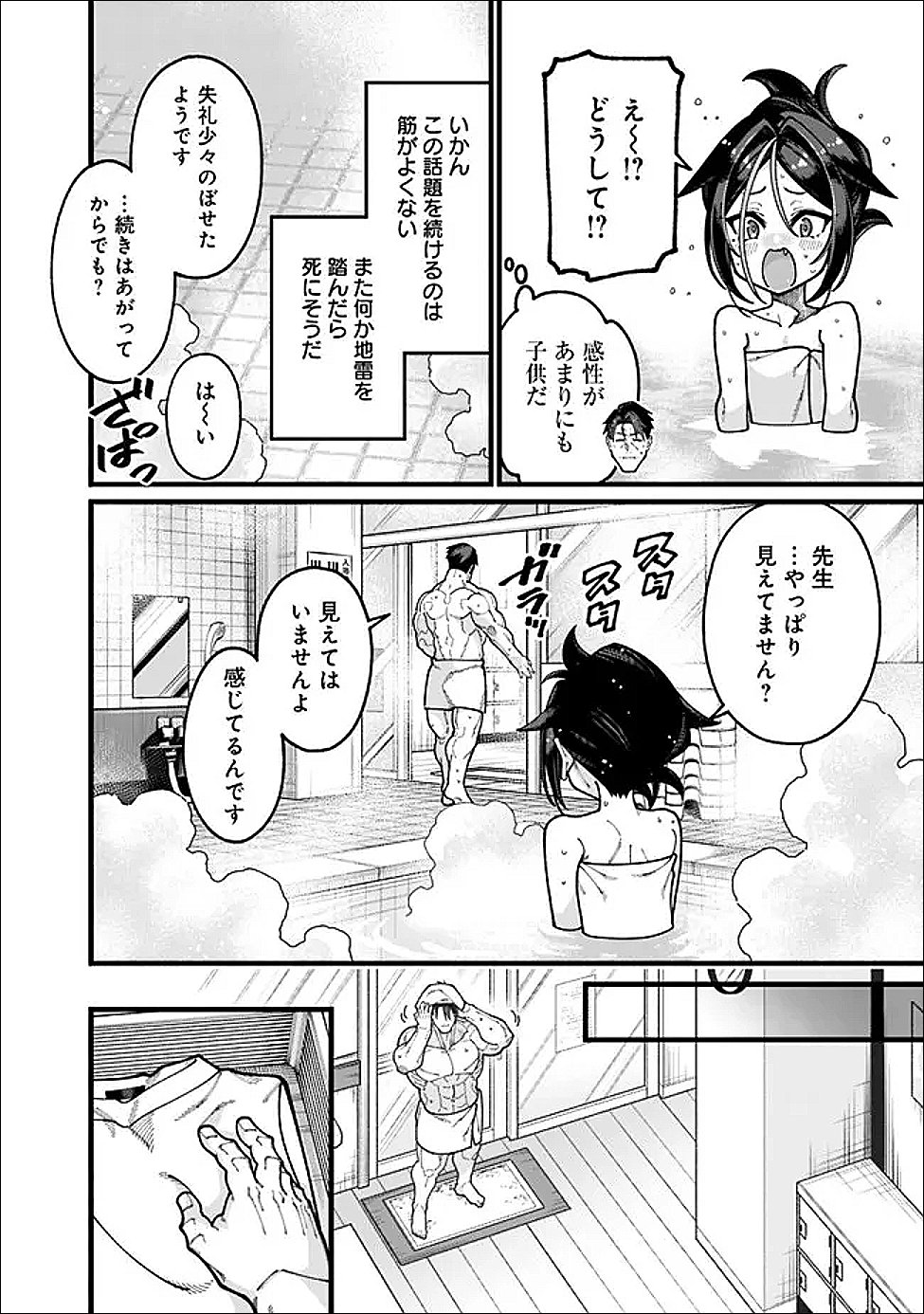 地味なおじさん、実は英雄でした。~自覚がないまま無双してたら、姪のダンジョン配信で晒されてたようです~ Chap 29 - Next Chap 30