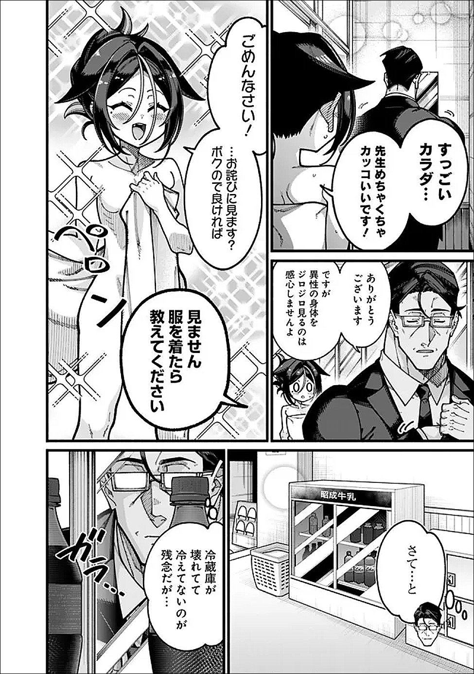 地味なおじさん、実は英雄でした。~自覚がないまま無双してたら、姪のダンジョン配信で晒されてたようです~ Chap 29 - Next Chap 30