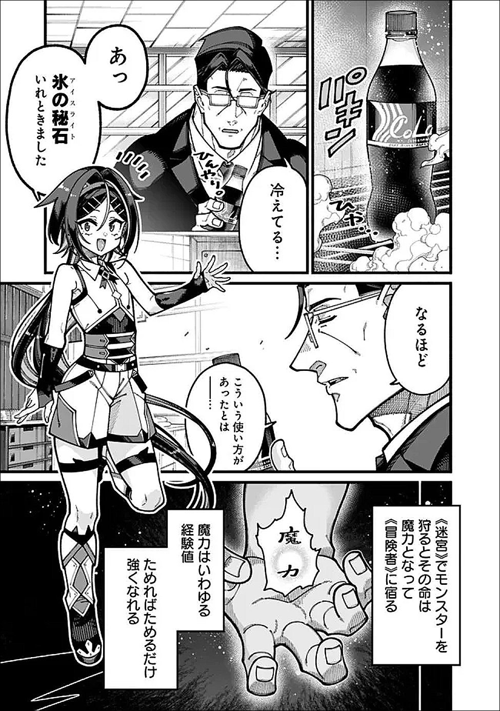 地味なおじさん、実は英雄でした。~自覚がないまま無双してたら、姪のダンジョン配信で晒されてたようです~ Chap 29 - Next Chap 30