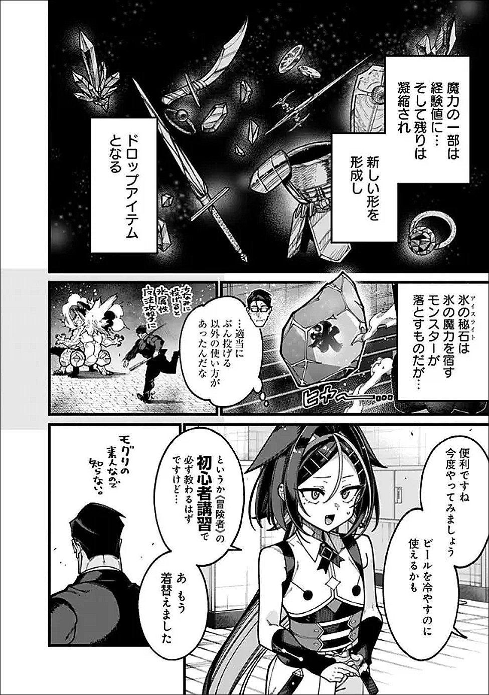 地味なおじさん、実は英雄でした。~自覚がないまま無双してたら、姪のダンジョン配信で晒されてたようです~ Chap 29 - Next Chap 30