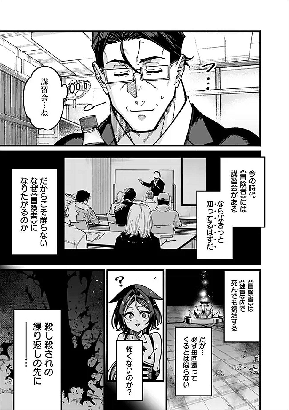 地味なおじさん、実は英雄でした。~自覚がないまま無双してたら、姪のダンジョン配信で晒されてたようです~ Chap 29 - Next Chap 30