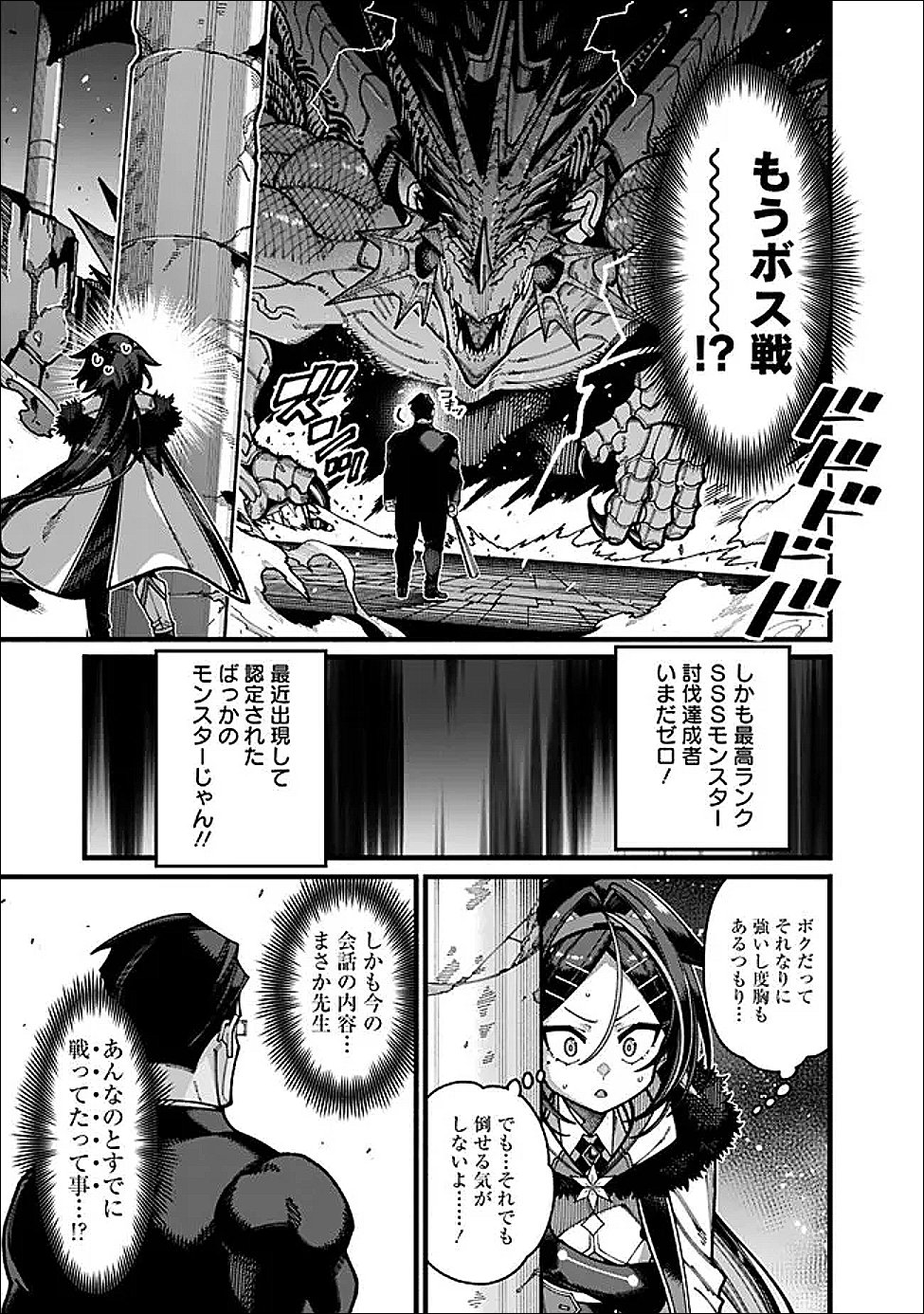 地味なおじさん、実は英雄でした。~自覚がないまま無双してたら、姪のダンジョン配信で晒されてたようです~ Chap 30 - Next Chap 31
