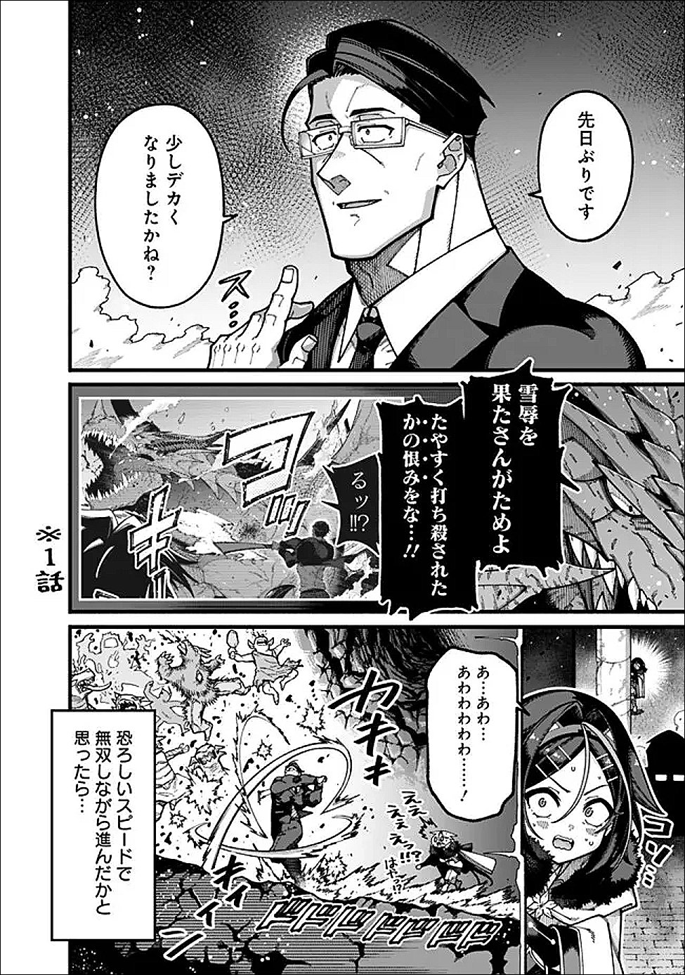 地味なおじさん、実は英雄でした。~自覚がないまま無双してたら、姪のダンジョン配信で晒されてたようです~ Chap 30 - Next Chap 31