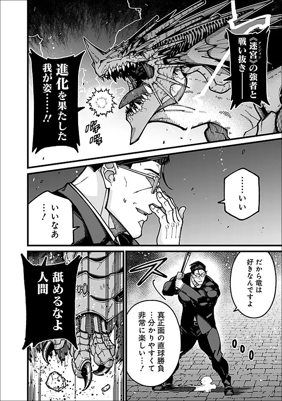 地味なおじさん、実は英雄でした。~自覚がないまま無双してたら、姪のダンジョン配信で晒されてたようです~ Chap 30 - Next Chap 31