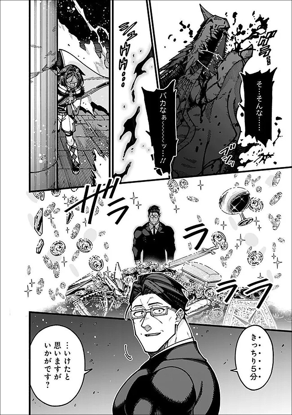 地味なおじさん、実は英雄でした。~自覚がないまま無双してたら、姪のダンジョン配信で晒されてたようです~ Chap 30 - Next Chap 31
