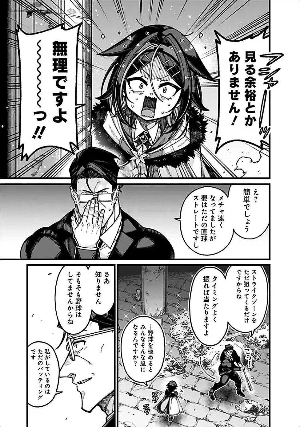 地味なおじさん、実は英雄でした。~自覚がないまま無双してたら、姪のダンジョン配信で晒されてたようです~ Chap 30 - Next Chap 31