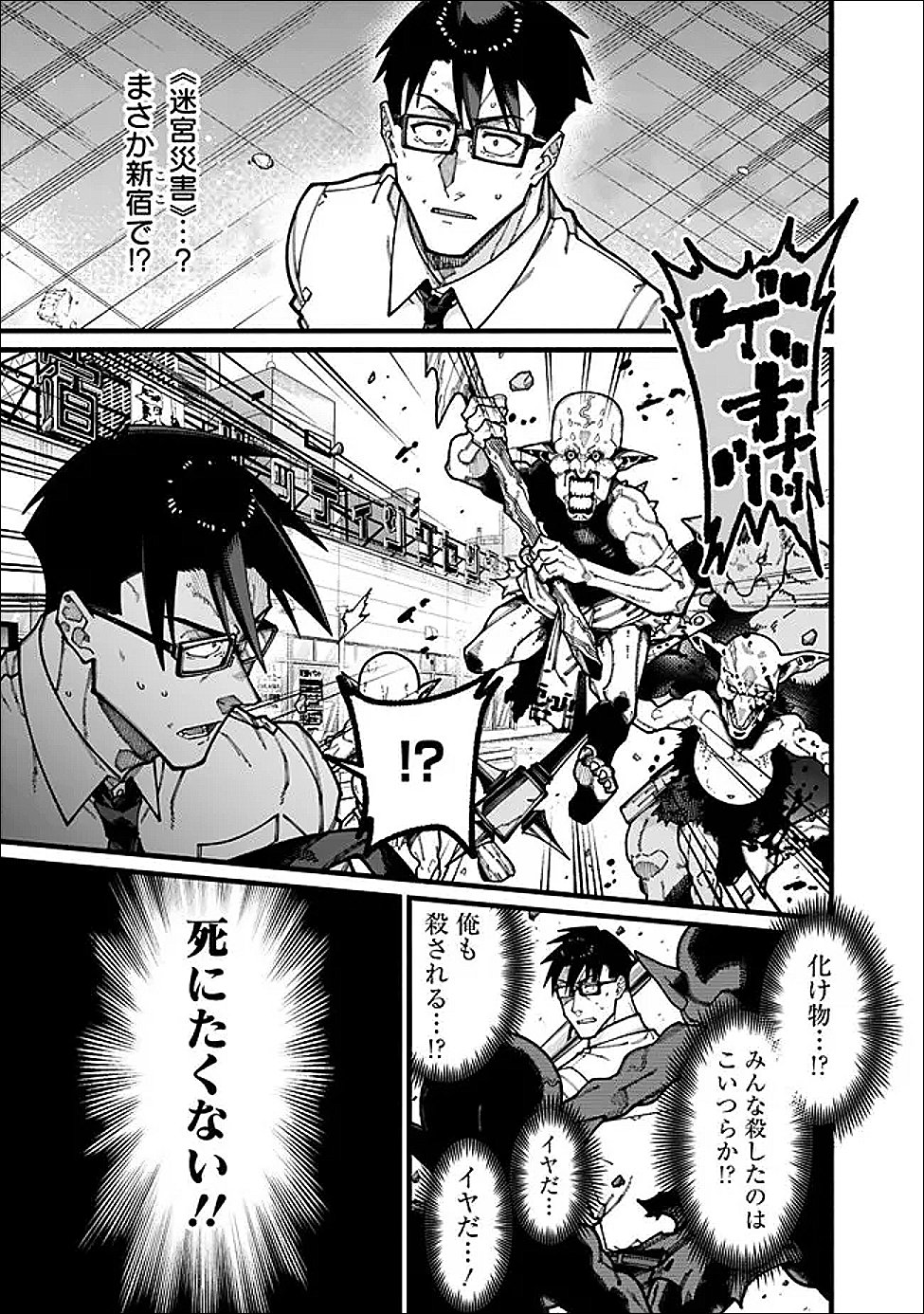 地味なおじさん、実は英雄でした。~自覚がないまま無双してたら、姪のダンジョン配信で晒されてたようです~ Chap 31 - Next Chap 32