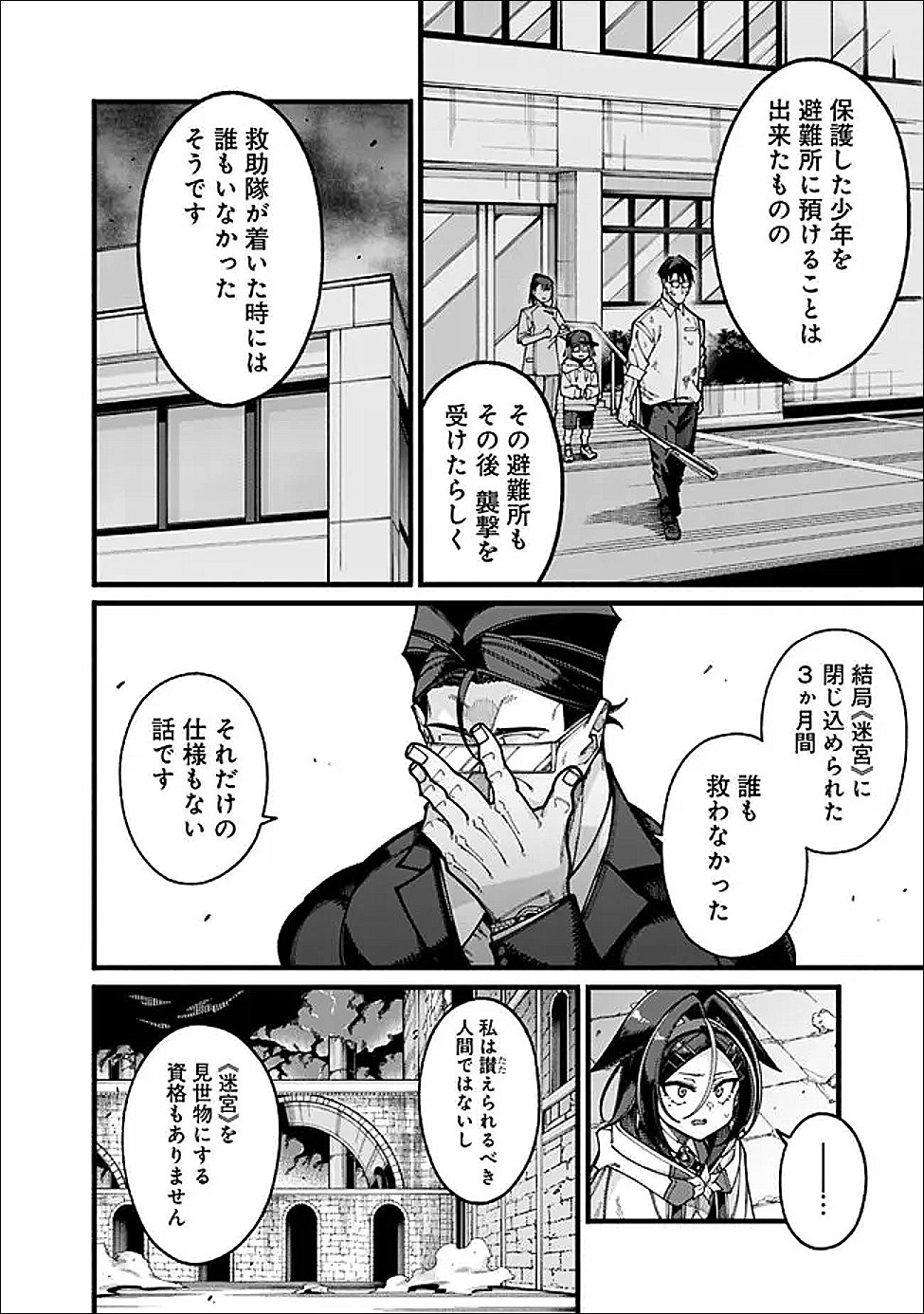 地味なおじさん、実は英雄でした。~自覚がないまま無双してたら、姪のダンジョン配信で晒されてたようです~ Chap 31 - Next Chap 32
