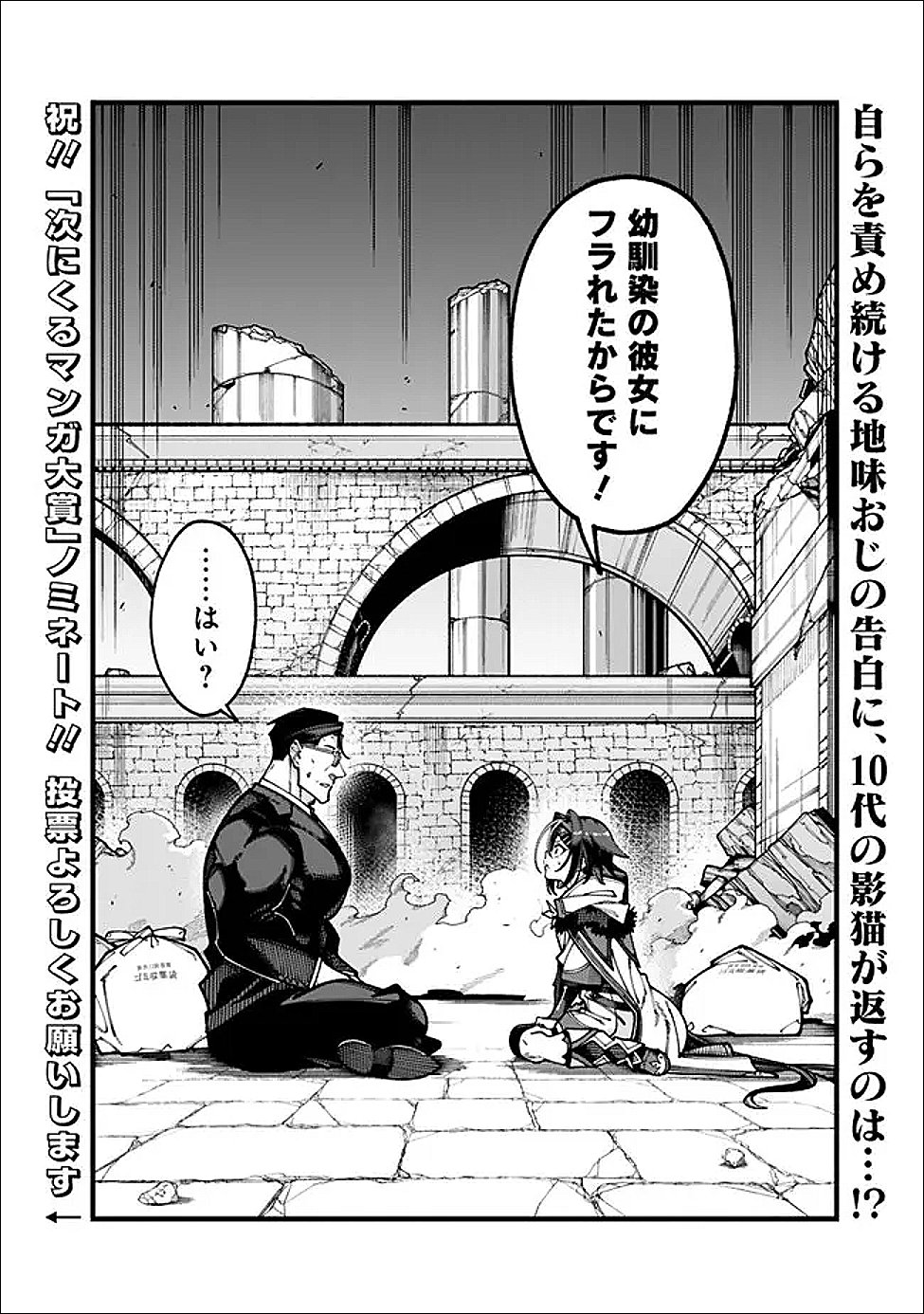 地味なおじさん、実は英雄でした。~自覚がないまま無双してたら、姪のダンジョン配信で晒されてたようです~ Chap 31 - Next Chap 32