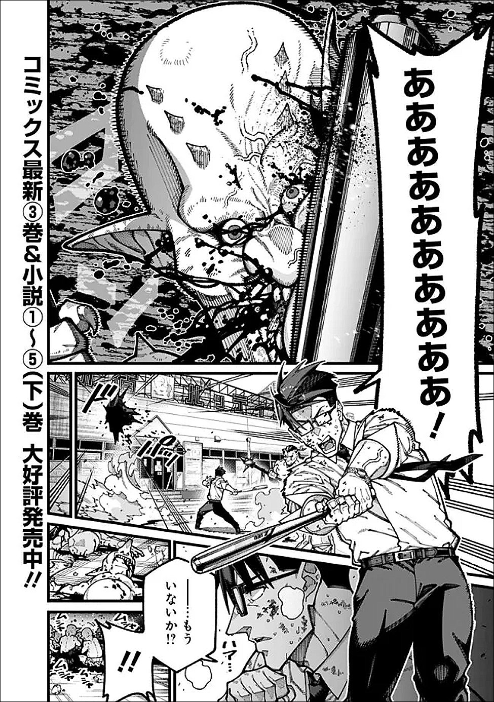 地味なおじさん、実は英雄でした。~自覚がないまま無双してたら、姪のダンジョン配信で晒されてたようです~ Chap 31 - Next Chap 32