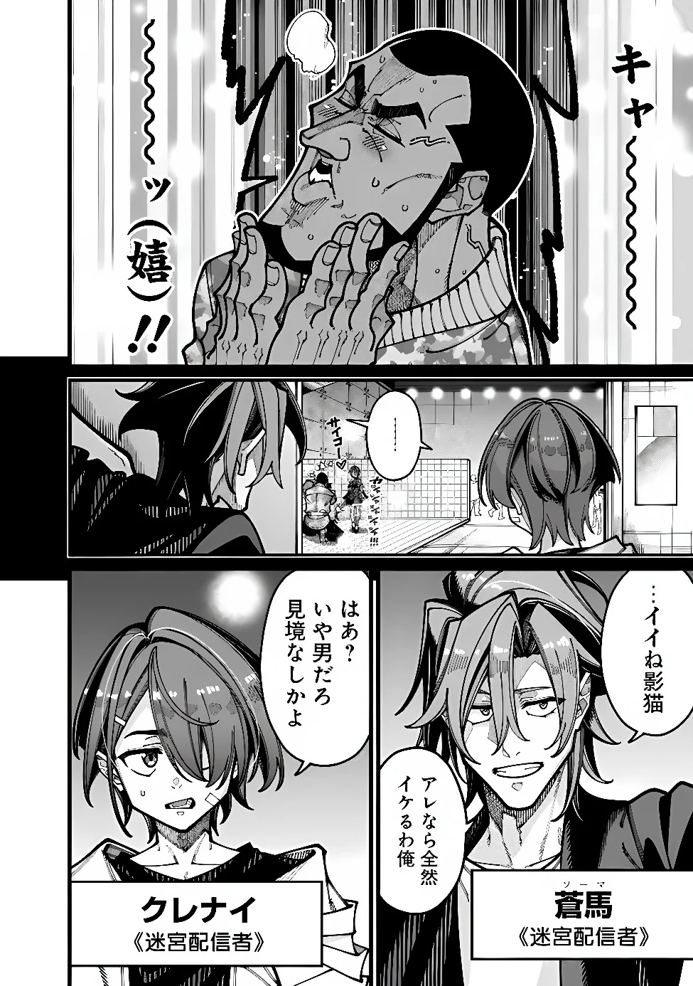 地味なおじさん、実は英雄でした。~自覚がないまま無双してたら、姪のダンジョン配信で晒されてたようです~ Chap 32 - Next Chap 33