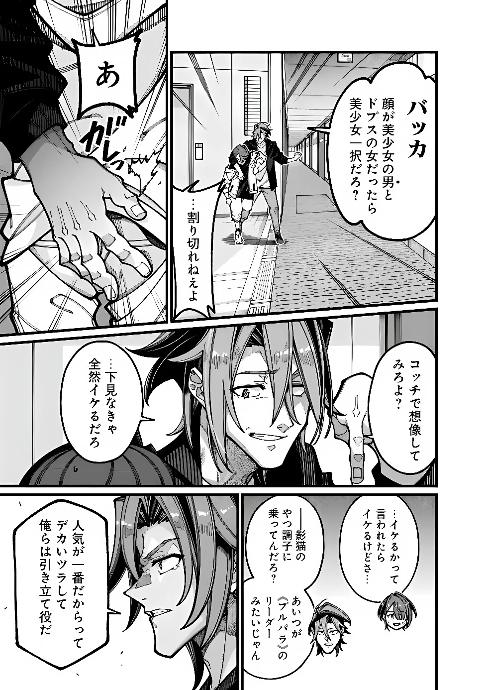 地味なおじさん、実は英雄でした。~自覚がないまま無双してたら、姪のダンジョン配信で晒されてたようです~ Chap 32 - Next Chap 33