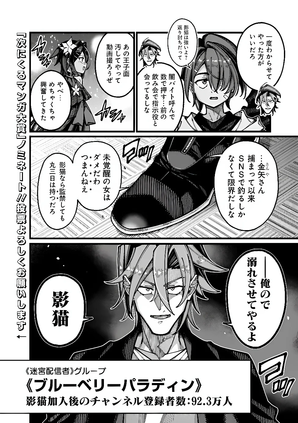 地味なおじさん、実は英雄でした。~自覚がないまま無双してたら、姪のダンジョン配信で晒されてたようです~ Chap 32 - Next Chap 33