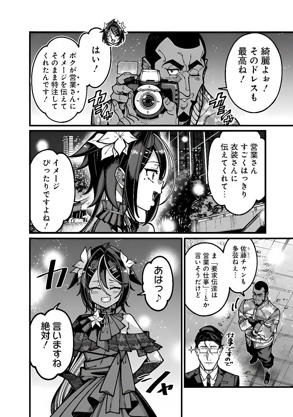 地味なおじさん、実は英雄でした。~自覚がないまま無双してたら、姪のダンジョン配信で晒されてたようです~ Chap 32 - Next Chap 33
