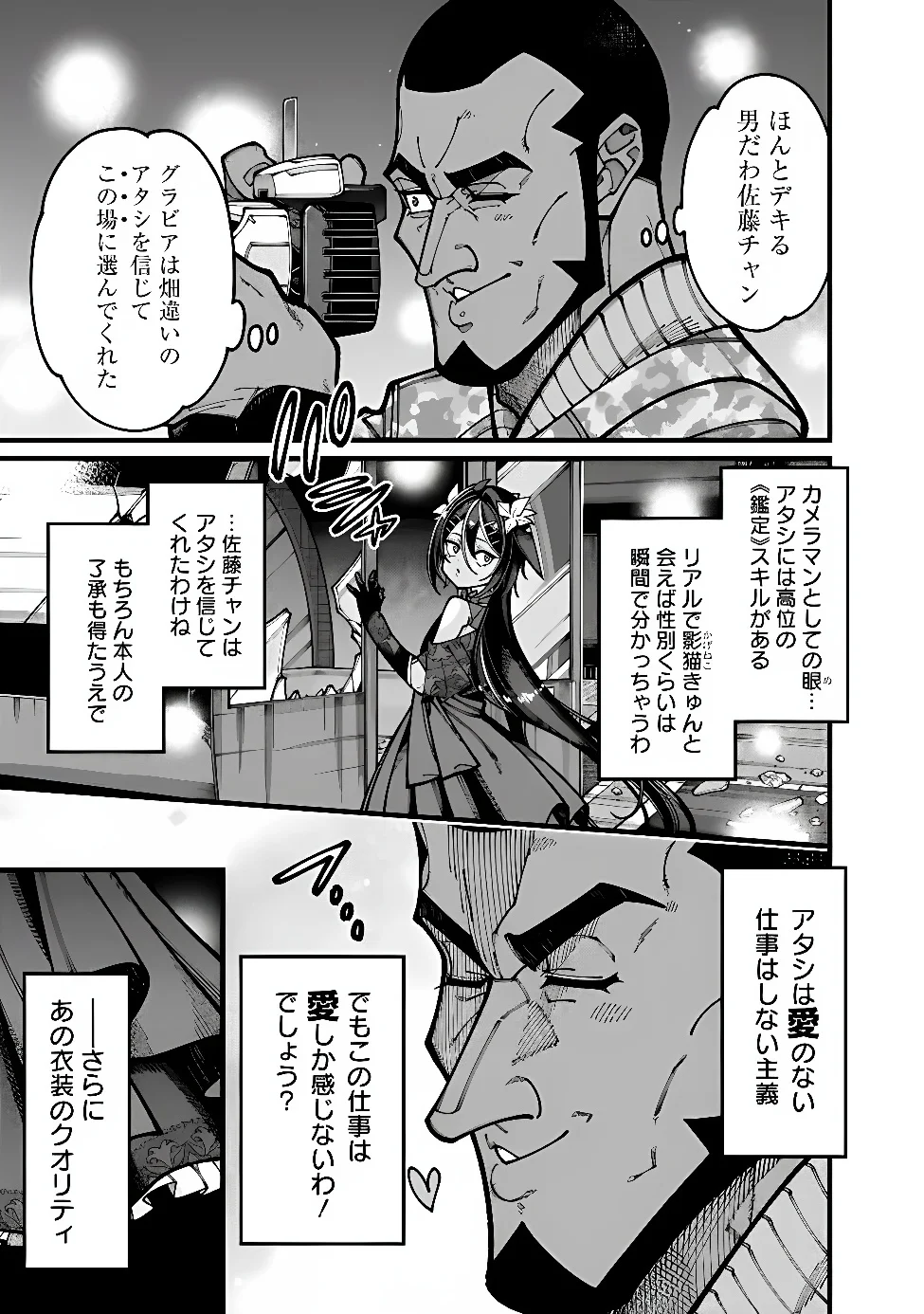 地味なおじさん、実は英雄でした。~自覚がないまま無双してたら、姪のダンジョン配信で晒されてたようです~ Chap 32 - Next Chap 33