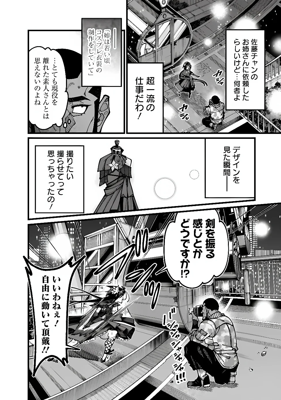 地味なおじさん、実は英雄でした。~自覚がないまま無双してたら、姪のダンジョン配信で晒されてたようです~ Chap 32 - Next Chap 33