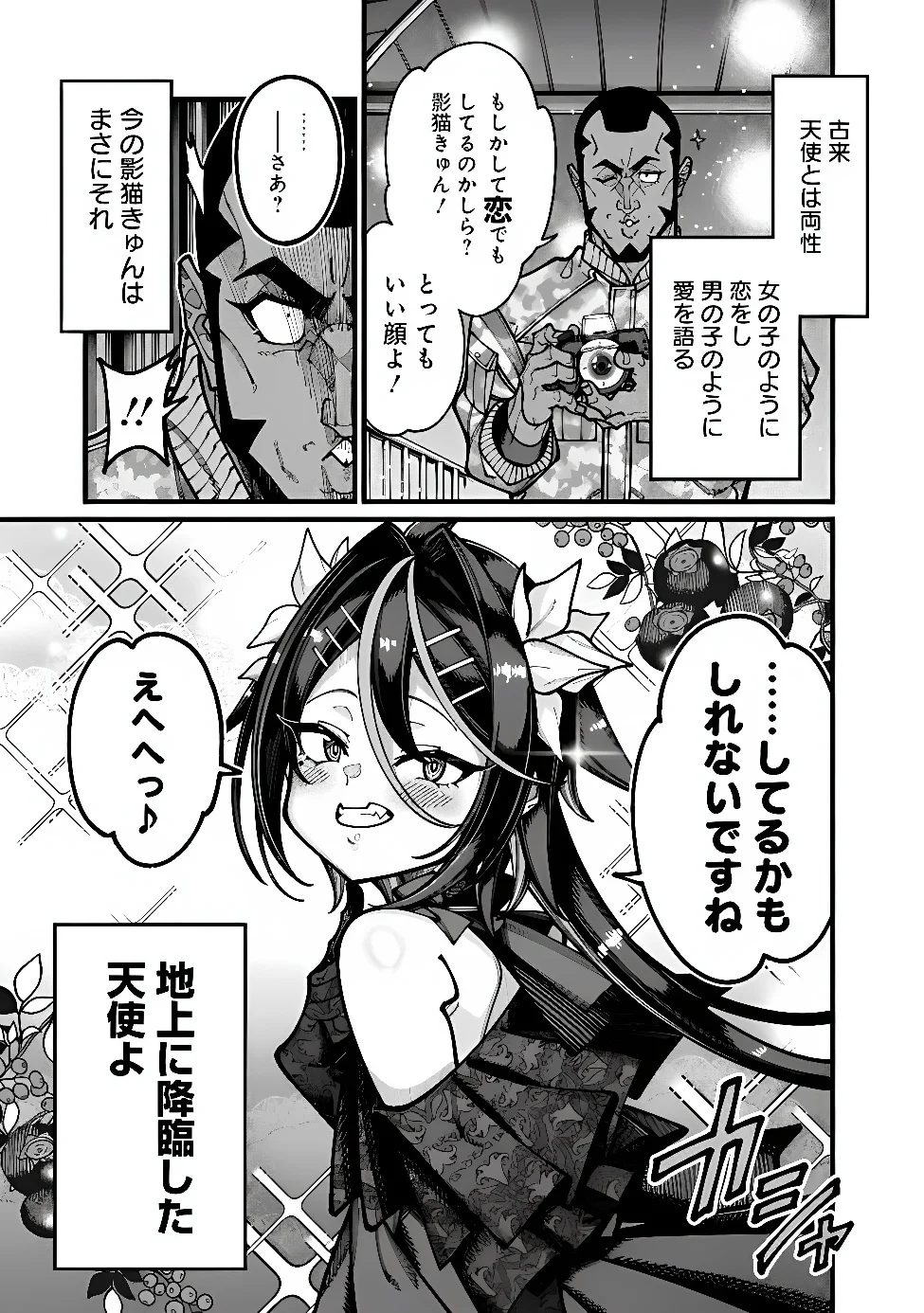 地味なおじさん、実は英雄でした。~自覚がないまま無双してたら、姪のダンジョン配信で晒されてたようです~ Chap 32 - Next Chap 33