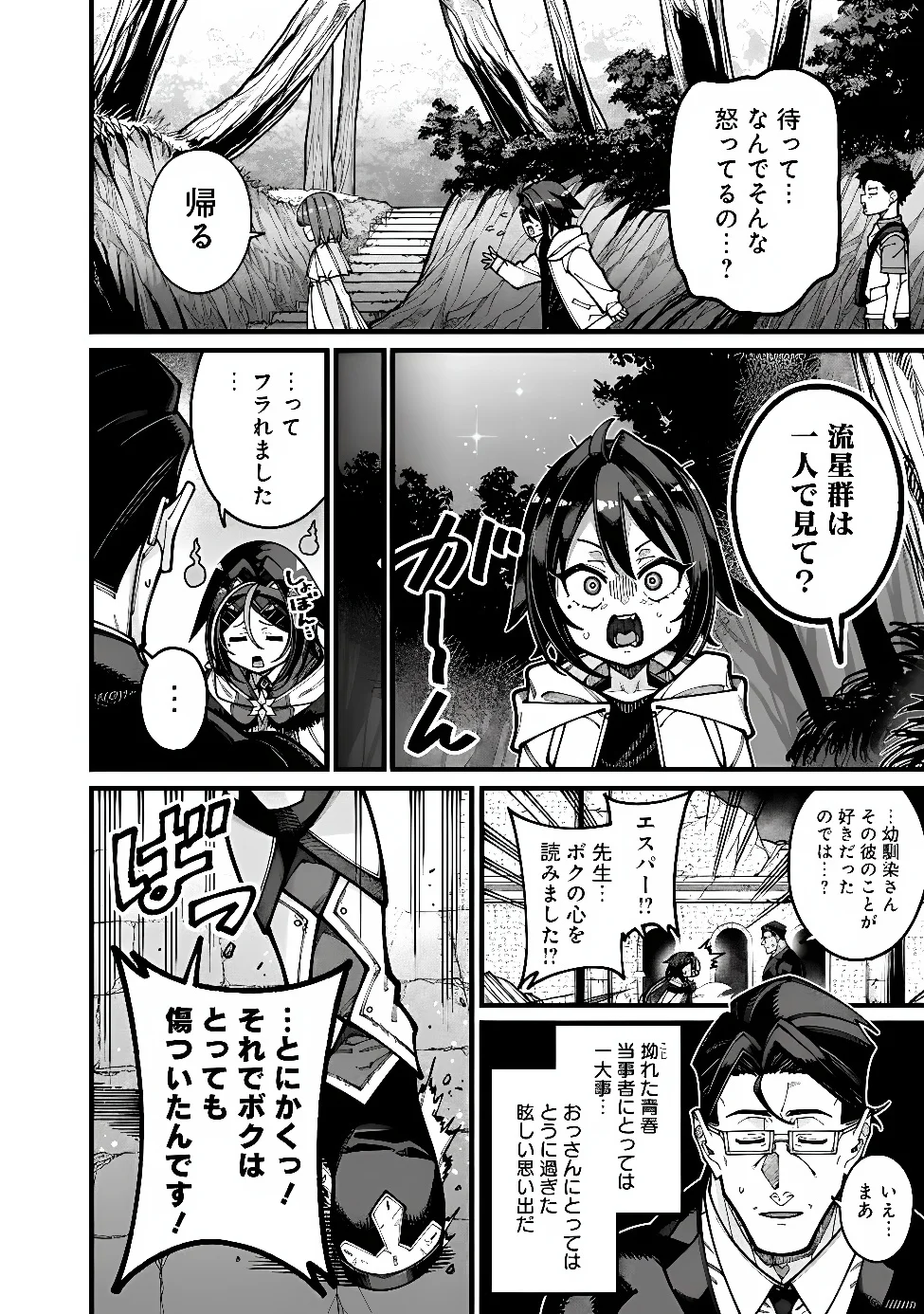 地味なおじさん、実は英雄でした。~自覚がないまま無双してたら、姪のダンジョン配信で晒されてたようです~ Chap 32 - Next Chap 33