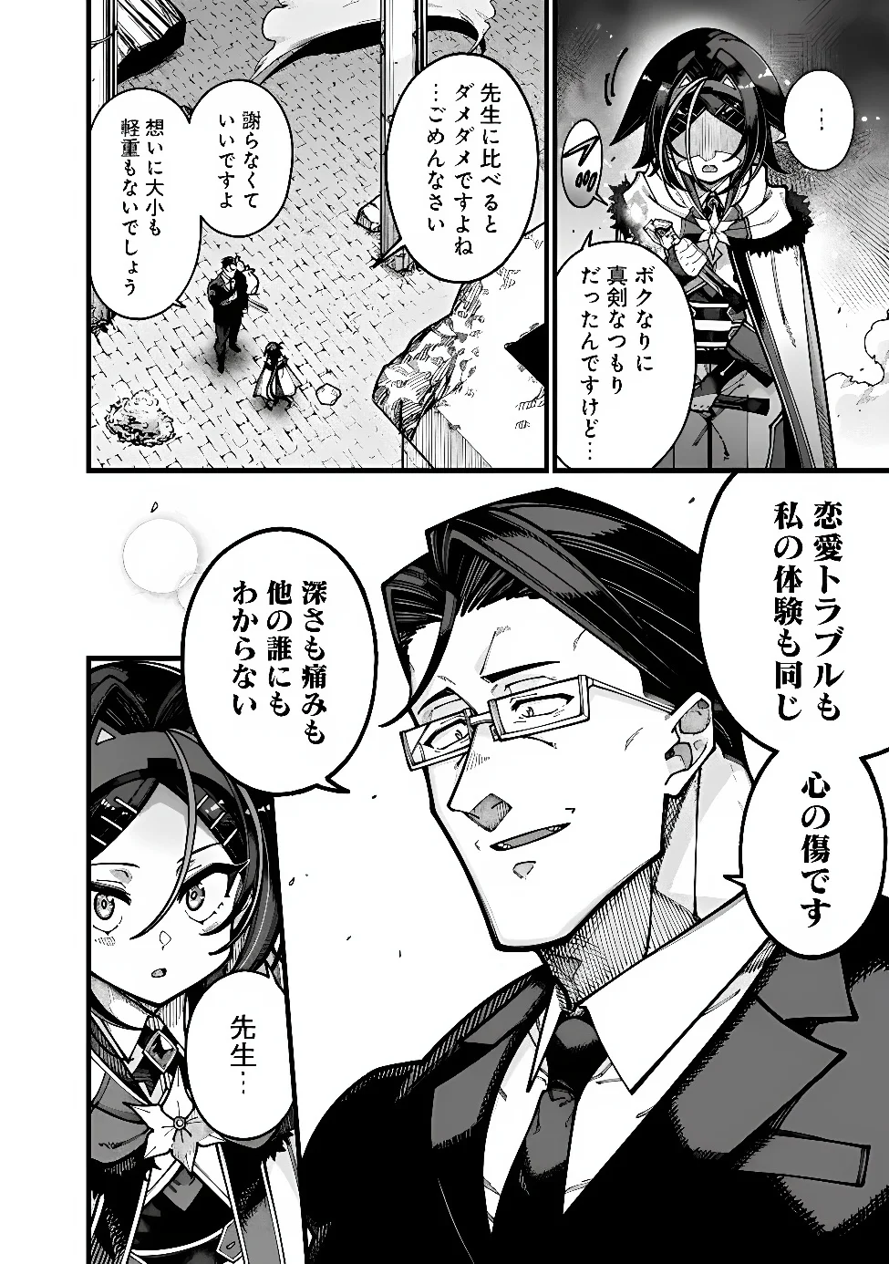 地味なおじさん、実は英雄でした。~自覚がないまま無双してたら、姪のダンジョン配信で晒されてたようです~ Chap 32 - Next Chap 33