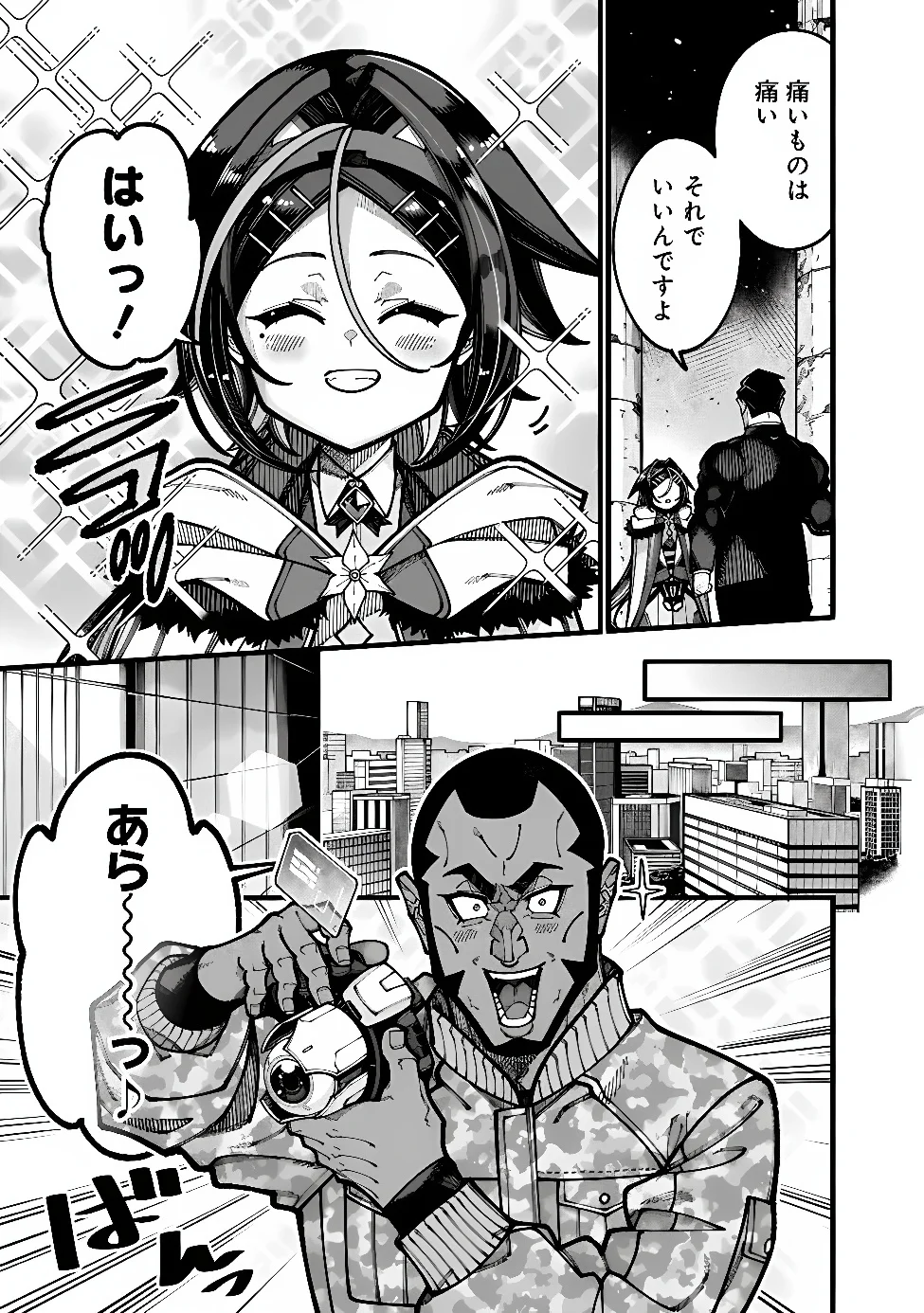 地味なおじさん、実は英雄でした。~自覚がないまま無双してたら、姪のダンジョン配信で晒されてたようです~ Chap 32 - Next Chap 33