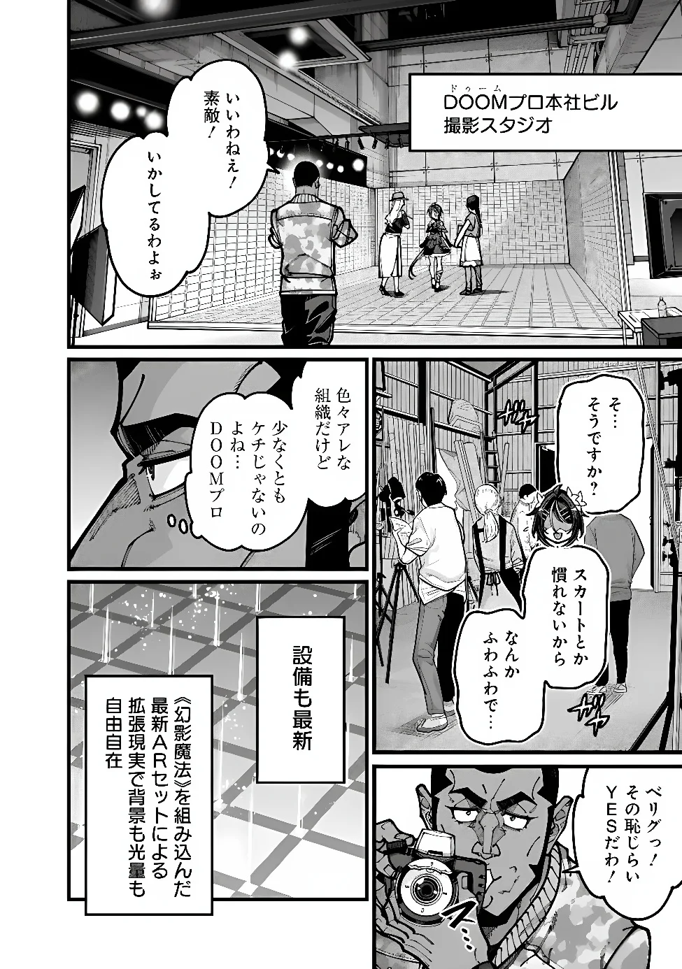 地味なおじさん、実は英雄でした。~自覚がないまま無双してたら、姪のダンジョン配信で晒されてたようです~ Chap 32 - Next Chap 33