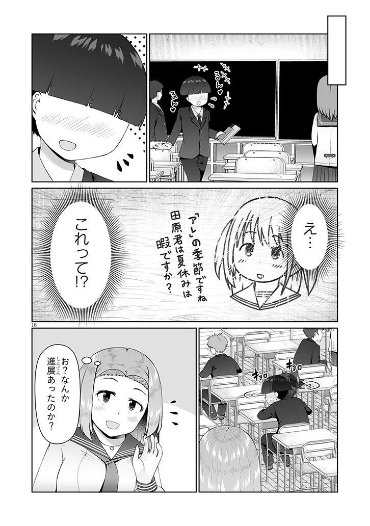 Jimikona Mitsuba-san ga Boku wo Yuuwaku suru Chap 15.2 - Next Chap 16.2