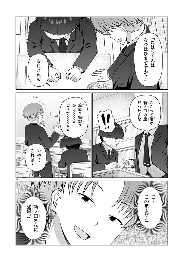 Jimikona Mitsuba-san ga Boku wo Yuuwaku suru Chap 15.2 - Next Chap 16.2