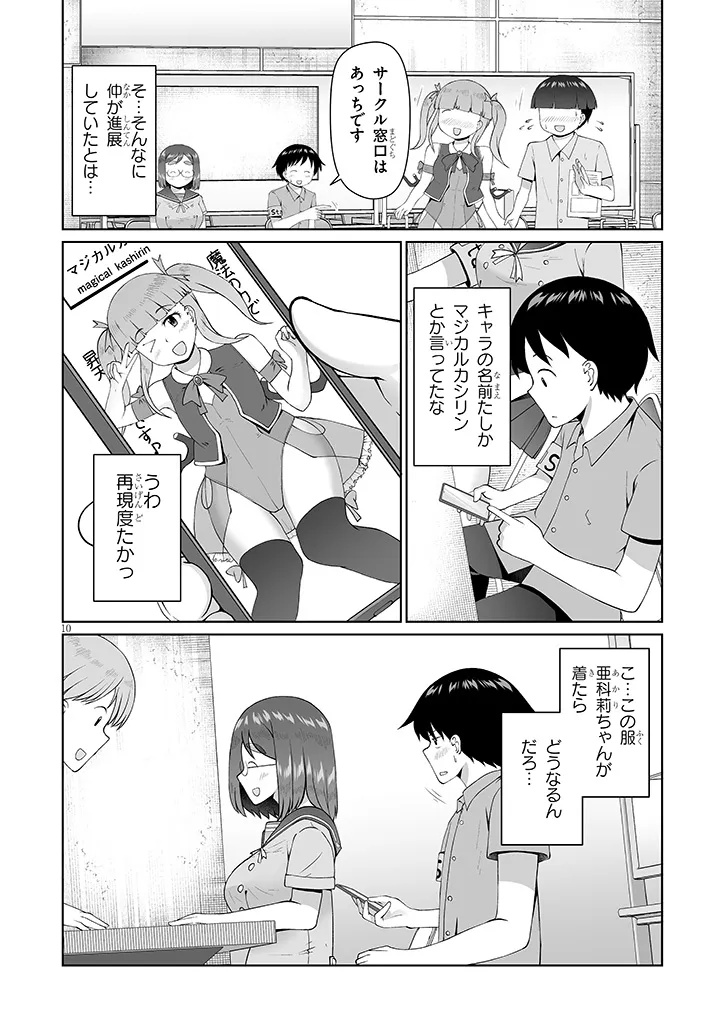 Jimikona Mitsuba-san ga Boku wo Yuuwaku suru Chap 16.1 - Next Chap 17.1