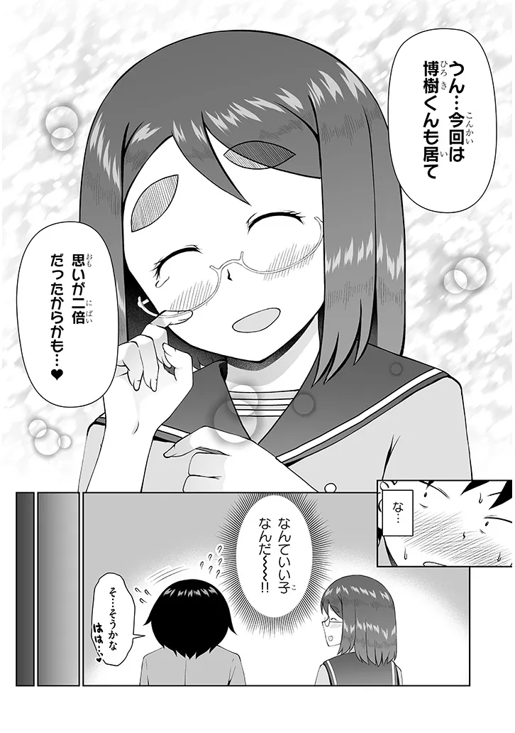 Jimikona Mitsuba-san ga Boku wo Yuuwaku suru Chap 16.2 - Next Chap 17.2