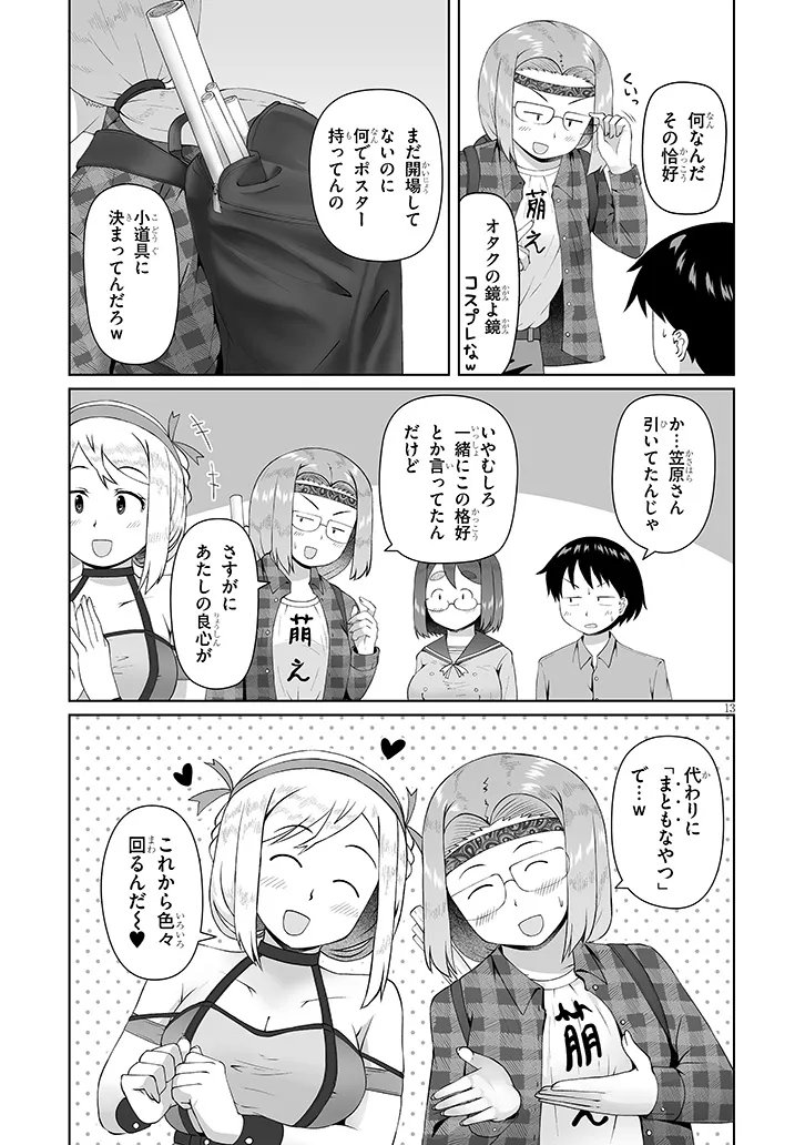 Jimikona Mitsuba-san ga Boku wo Yuuwaku suru Chap 16.2 - Next Chap 17.2